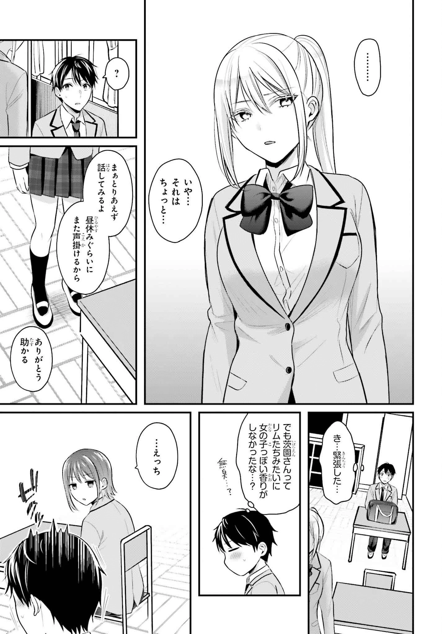 冒険者になれなかった俺、スキル「おっぱい矯正」で悩めるあの子を人助け!? 第7話 - 5