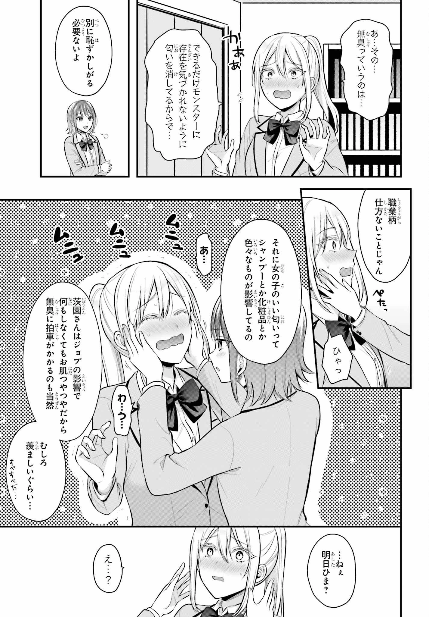 冒険者になれなかった俺、スキル「おっぱい矯正」で悩めるあの子を人助け!? 第8話 - 5