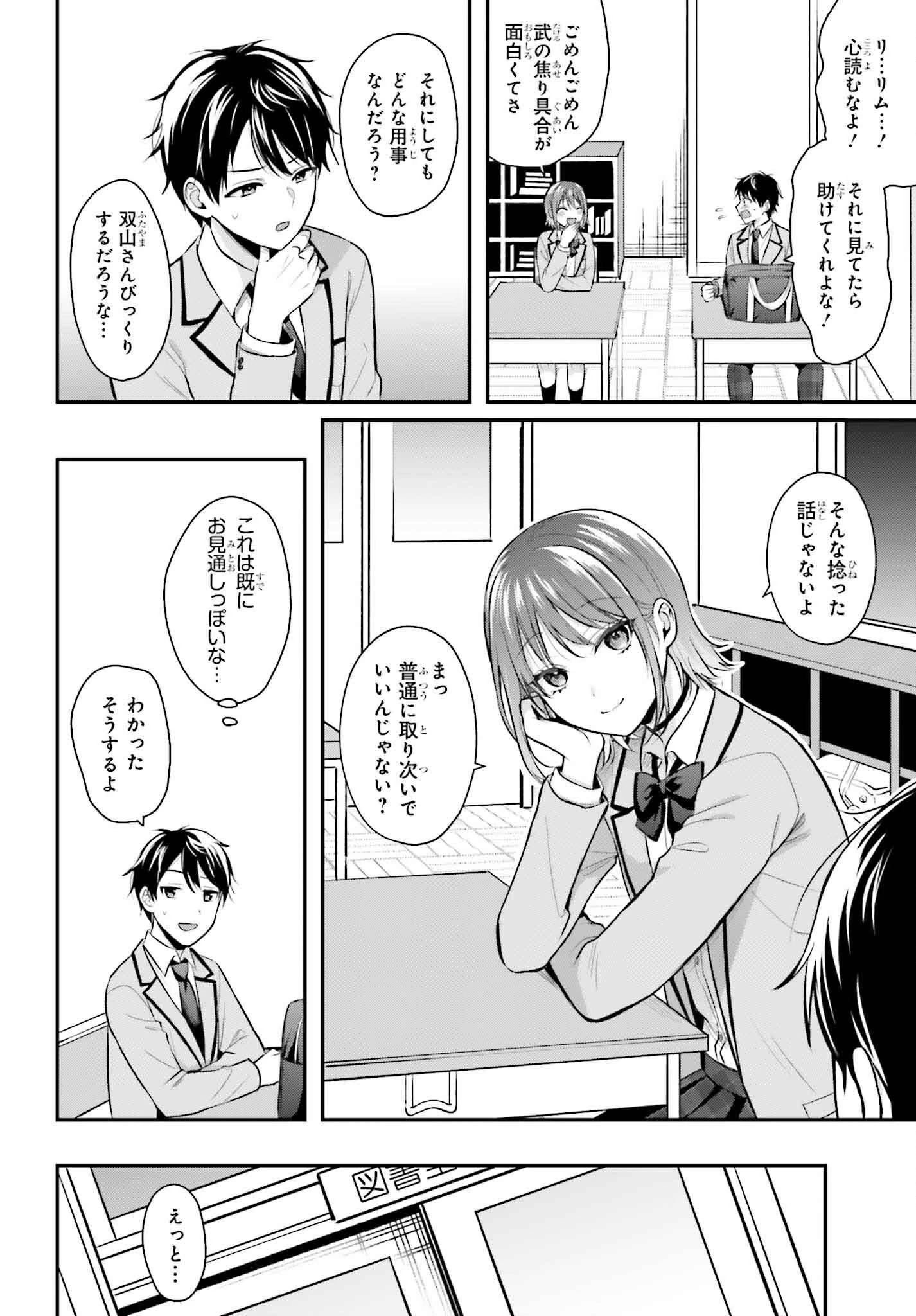 冒険者になれなかった俺、スキル「おっぱい矯正」で悩めるあの子を人助け!? 第7話 - 6