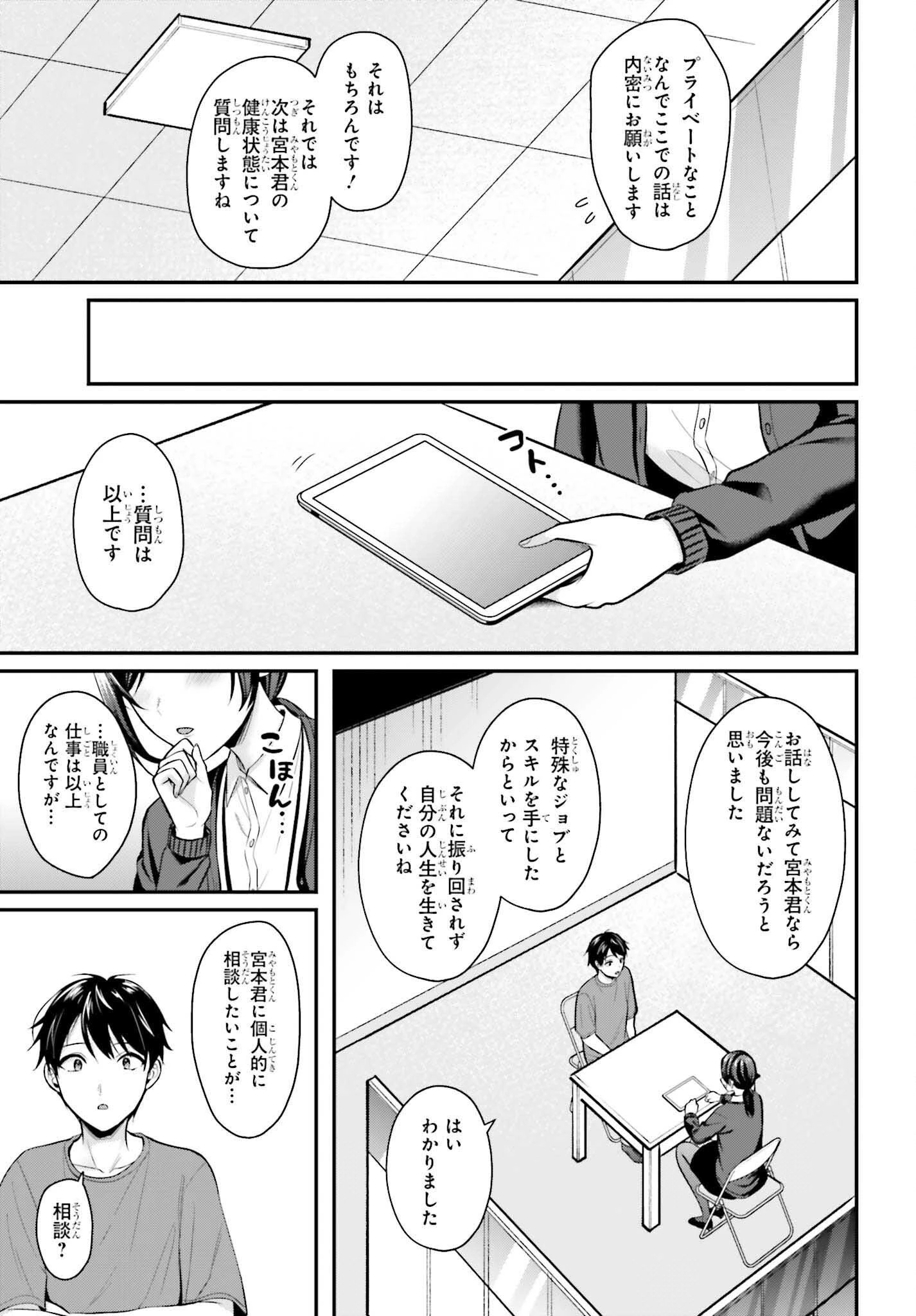 冒険者になれなかった俺、スキル「おっぱい矯正」で悩めるあの子を人助け!? 第12話 - 15