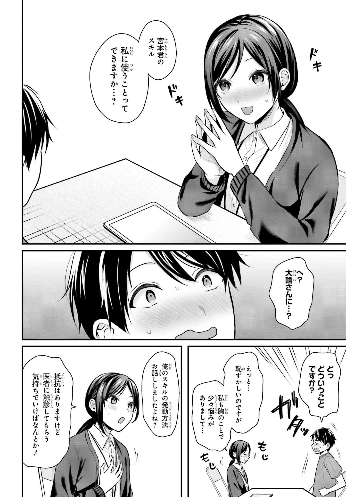 冒険者になれなかった俺、スキル「おっぱい矯正」で悩めるあの子を人助け!? 第12話 - 16