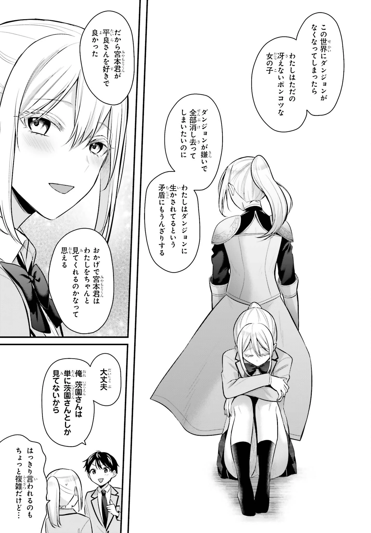 冒険者になれなかった俺、スキル「おっぱい矯正」で悩めるあの子を人助け!? 第9話 - 7