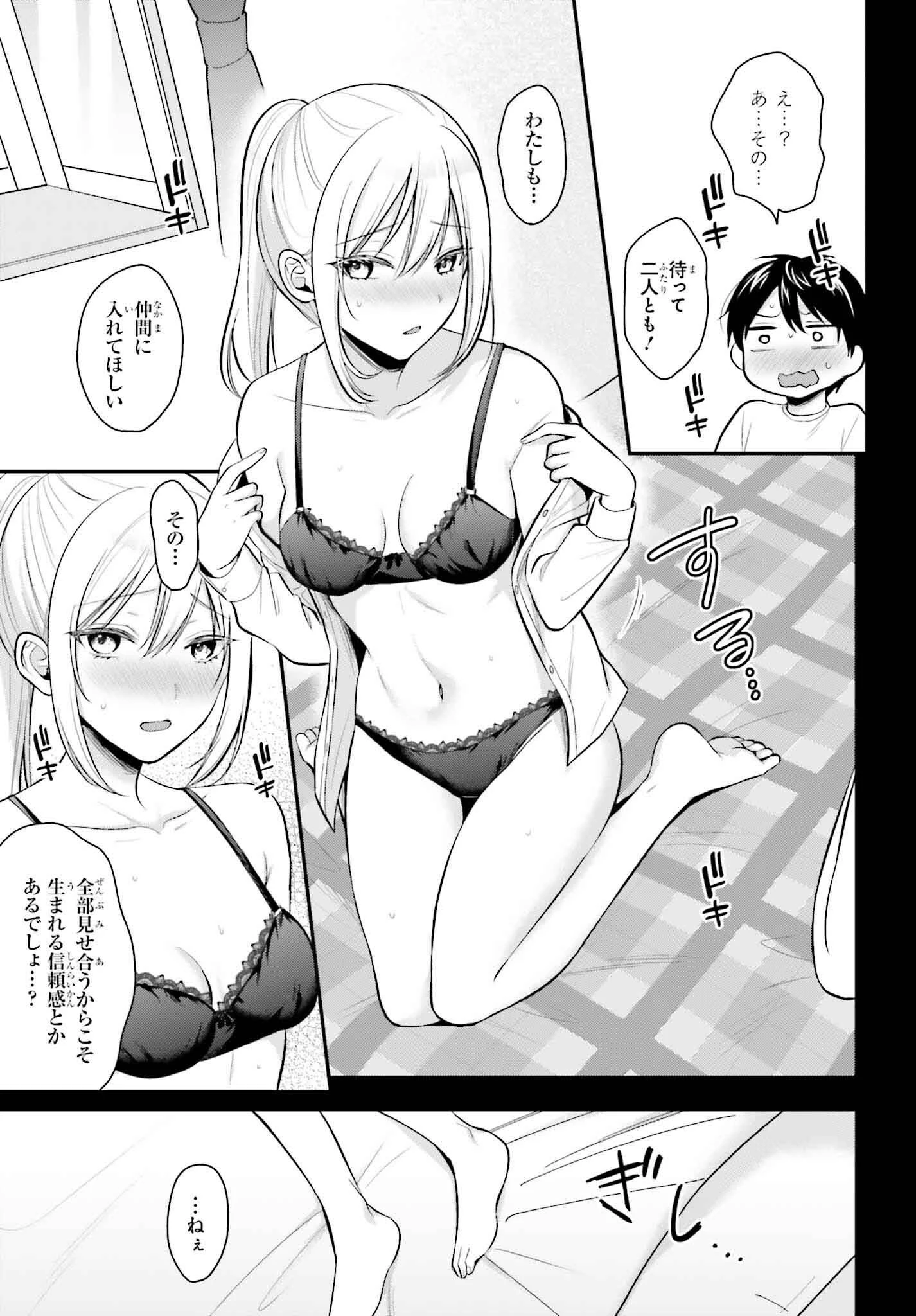 冒険者になれなかった俺、スキル「おっぱい矯正」で悩めるあの子を人助け!? 第11話 - 9