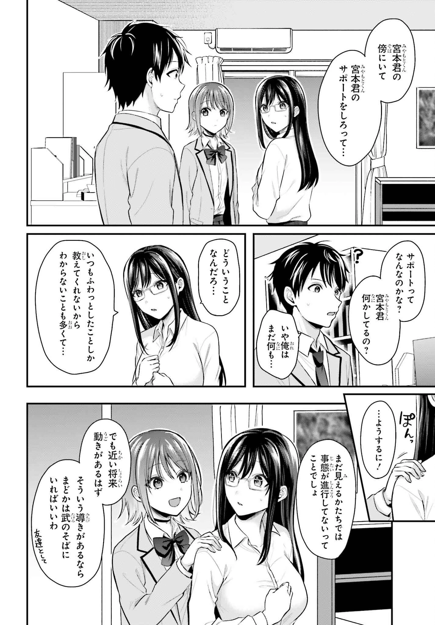 冒険者になれなかった俺、スキル「おっぱい矯正」で悩めるあの子を人助け!? 第5話 - 4