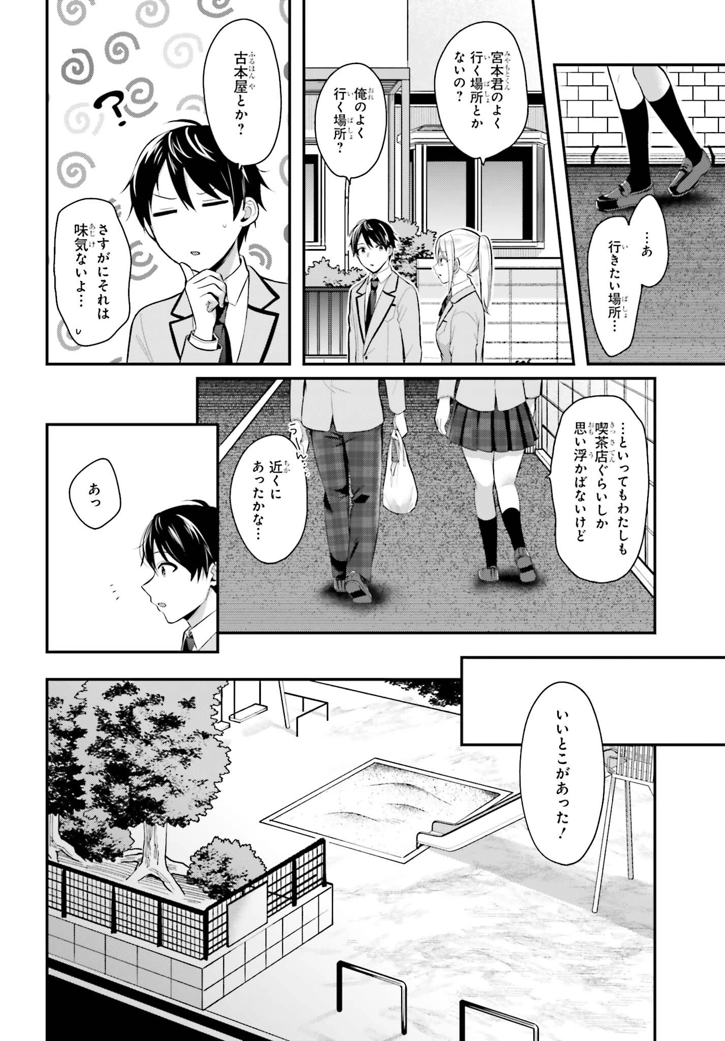冒険者になれなかった俺、スキル「おっぱい矯正」で悩めるあの子を人助け!? 第9話 - 8