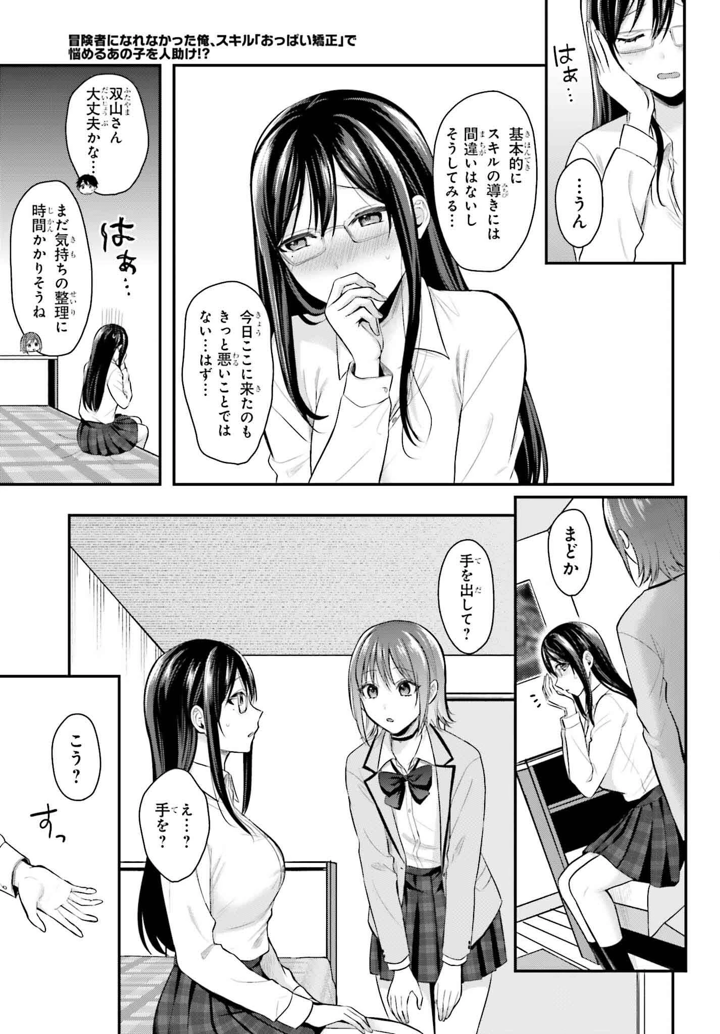 冒険者になれなかった俺、スキル「おっぱい矯正」で悩めるあの子を人助け!? 第5話 - 5