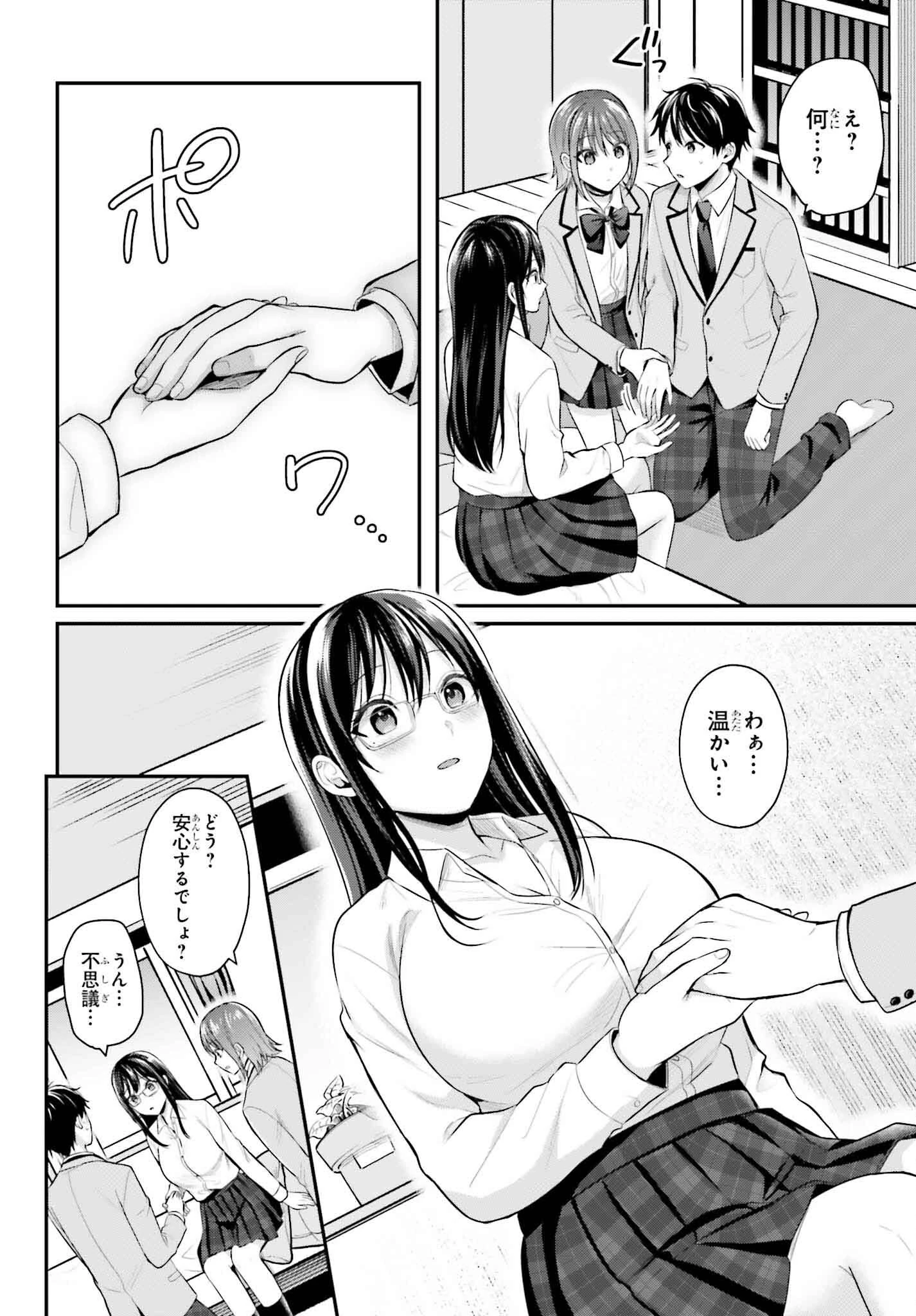 冒険者になれなかった俺、スキル「おっぱい矯正」で悩めるあの子を人助け!? 第5話 - 6