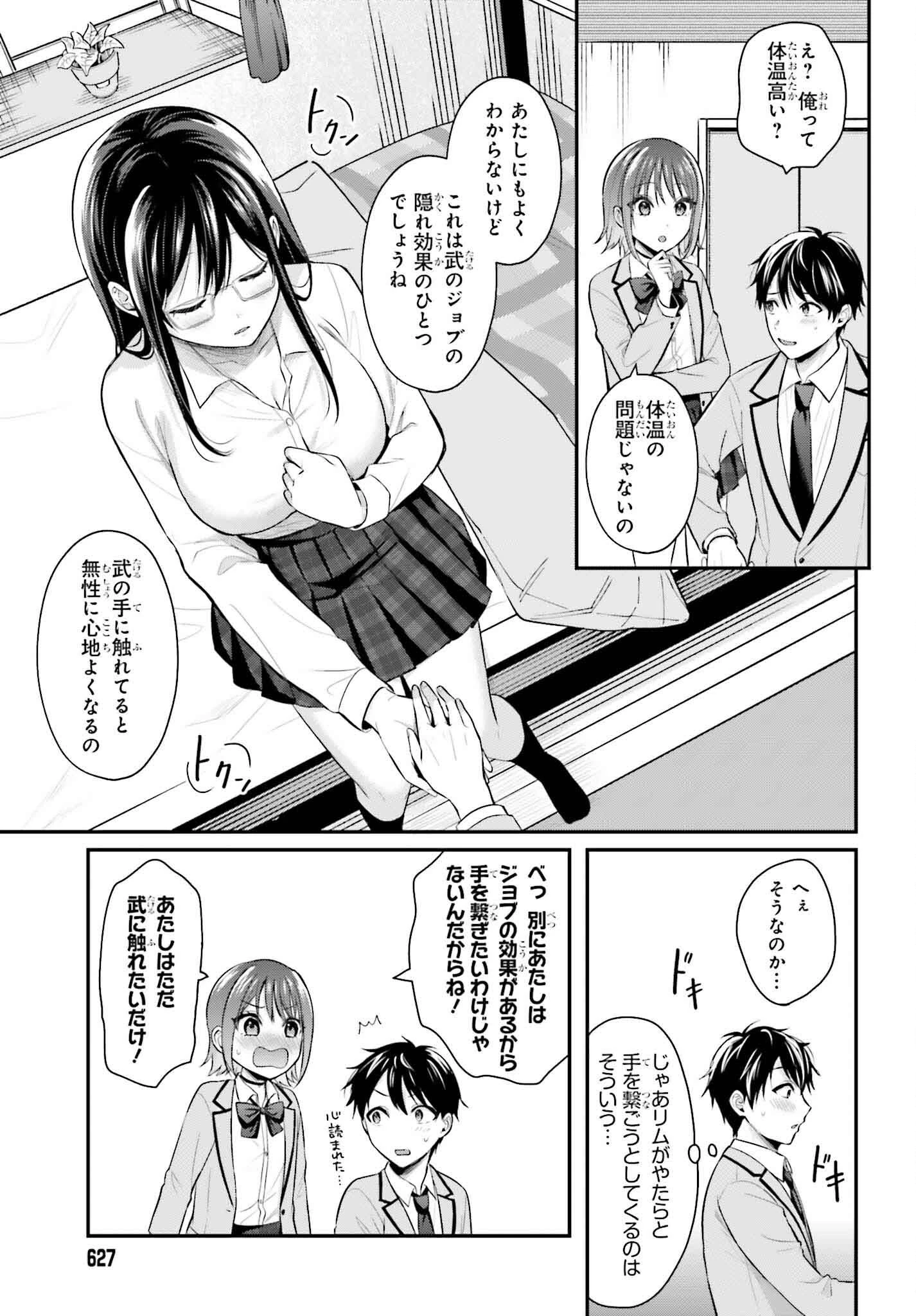 冒険者になれなかった俺、スキル「おっぱい矯正」で悩めるあの子を人助け!? 第5話 - 7