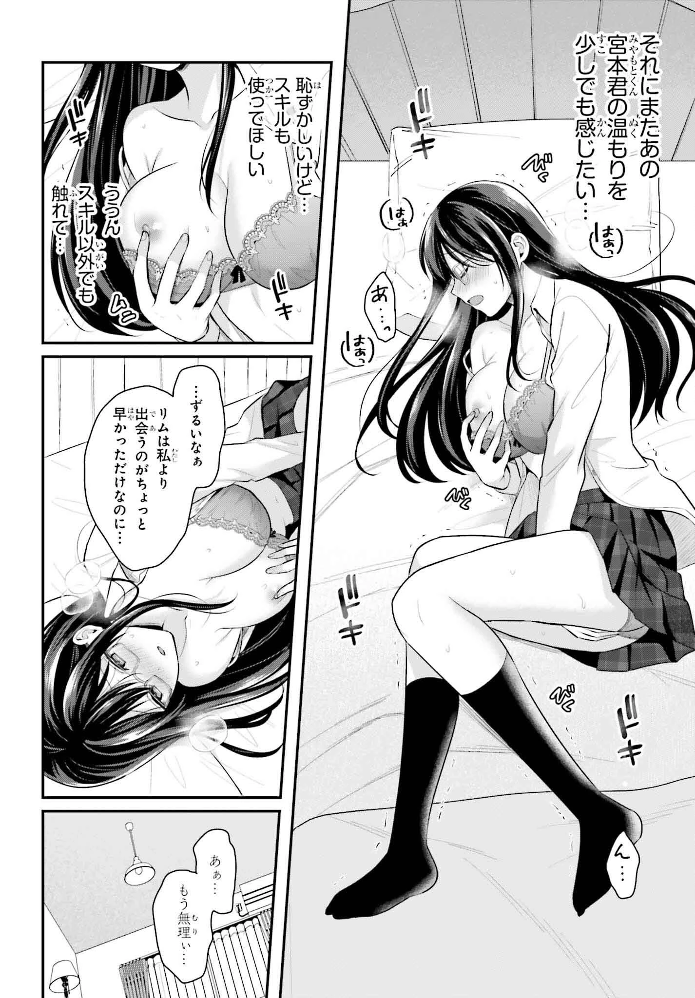 冒険者になれなかった俺、スキル「おっぱい矯正」で悩めるあの子を人助け!? 第6話 - 6