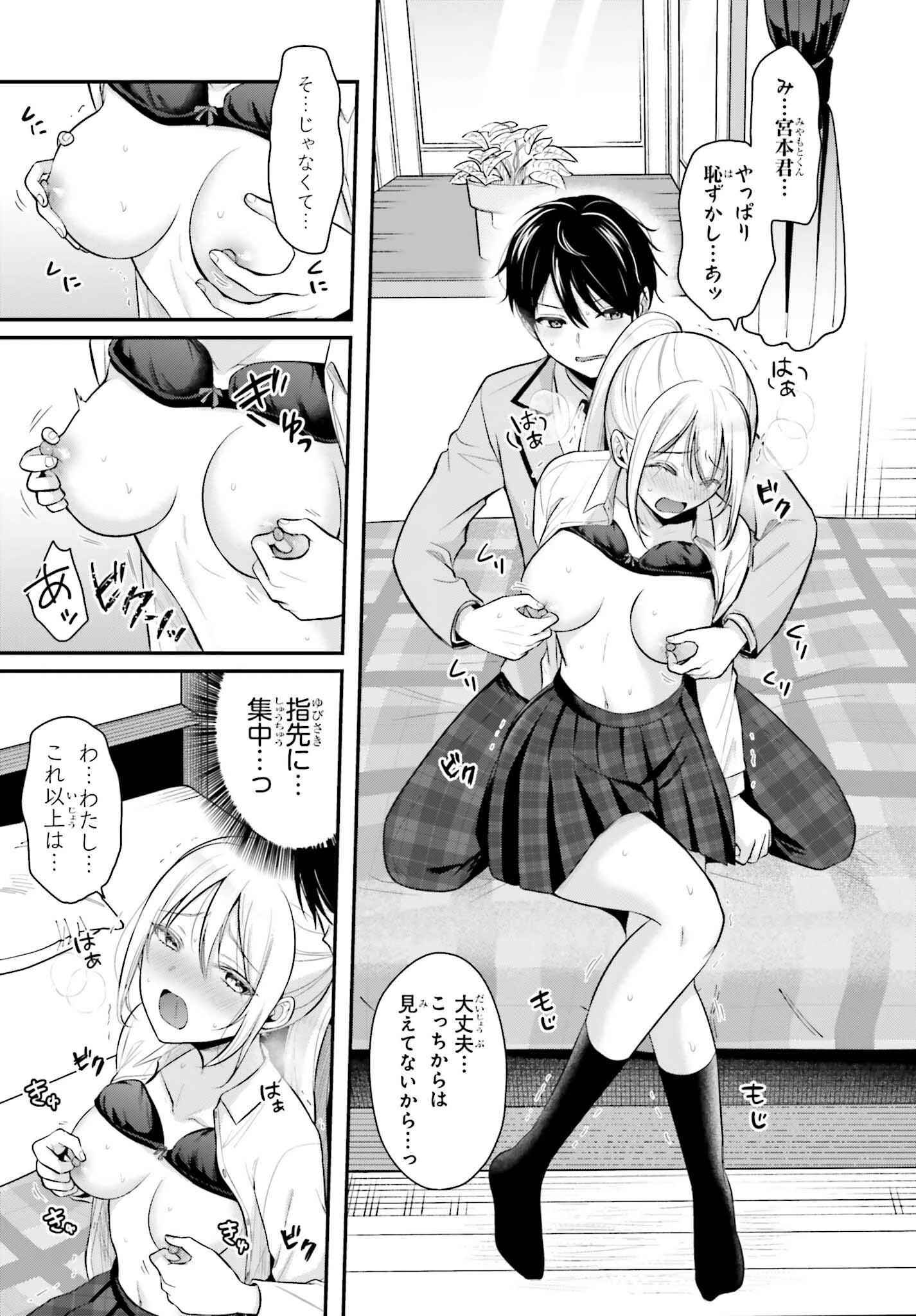 冒険者になれなかった俺、スキル「おっぱい矯正」で悩めるあの子を人助け!? 第10話 - 12