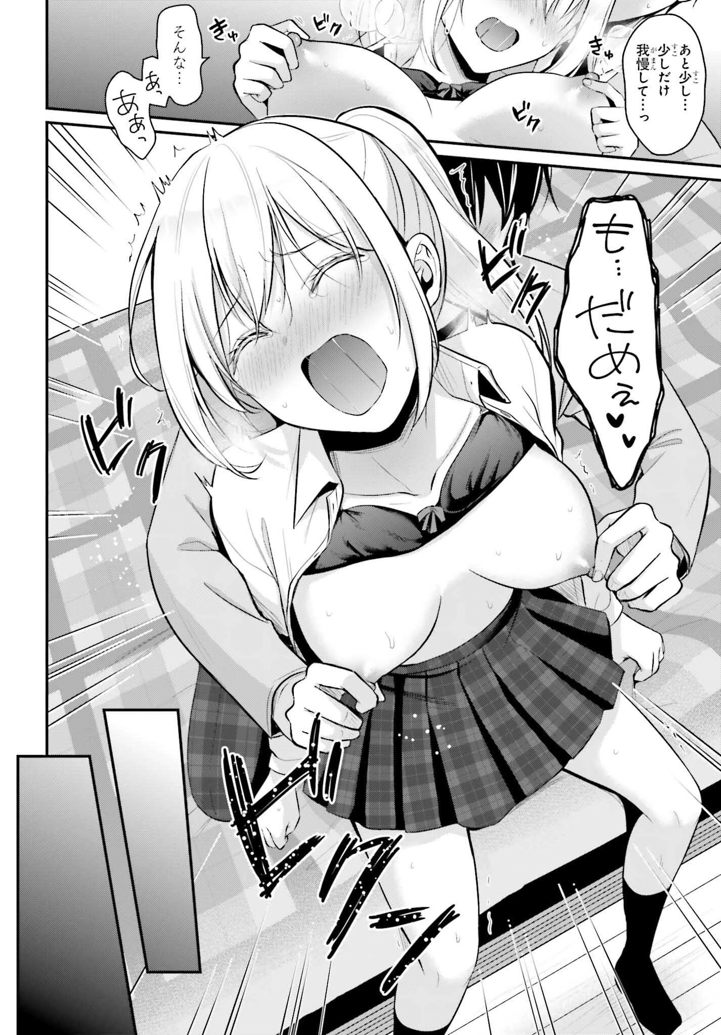 冒険者になれなかった俺、スキル「おっぱい矯正」で悩めるあの子を人助け!? 第10話 - 13