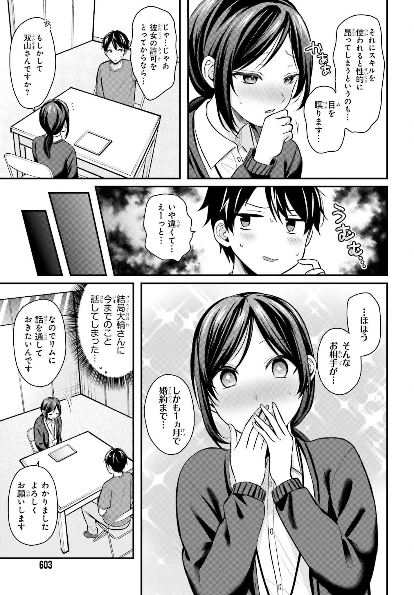 冒険者になれなかった俺、スキル「おっぱい矯正」で悩めるあの子を人助け!? 第12話 - 17