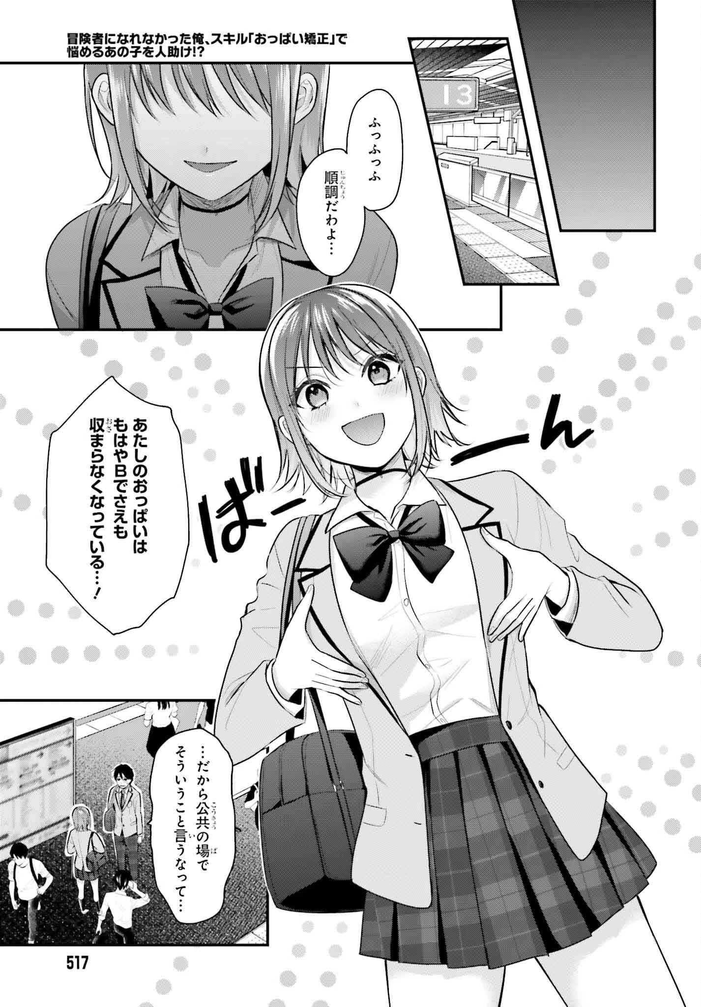 冒険者になれなかった俺、スキル「おっぱい矯正」で悩めるあの子を人助け!? 第6話 - 7