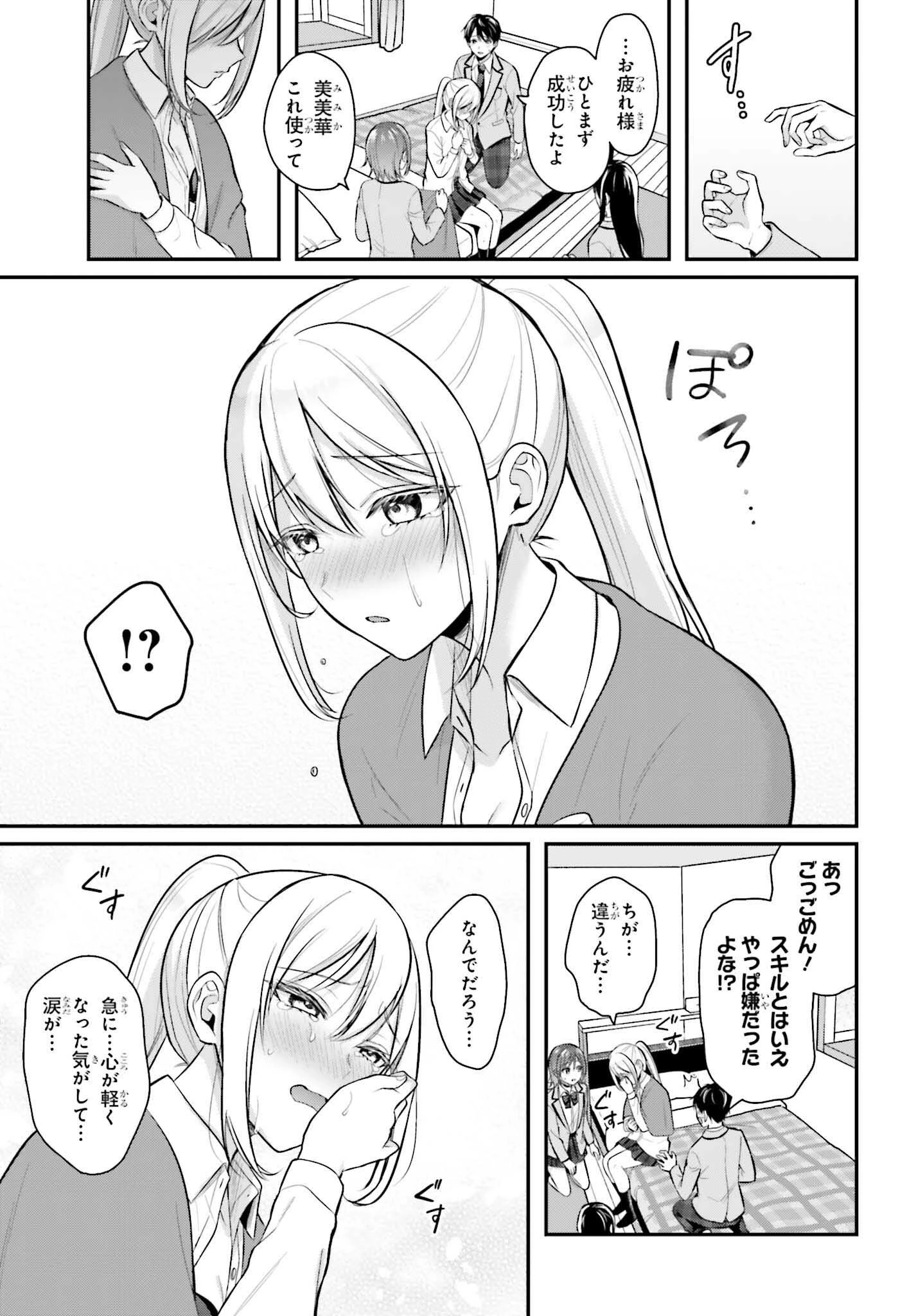 冒険者になれなかった俺、スキル「おっぱい矯正」で悩めるあの子を人助け!? 第10話 - 14