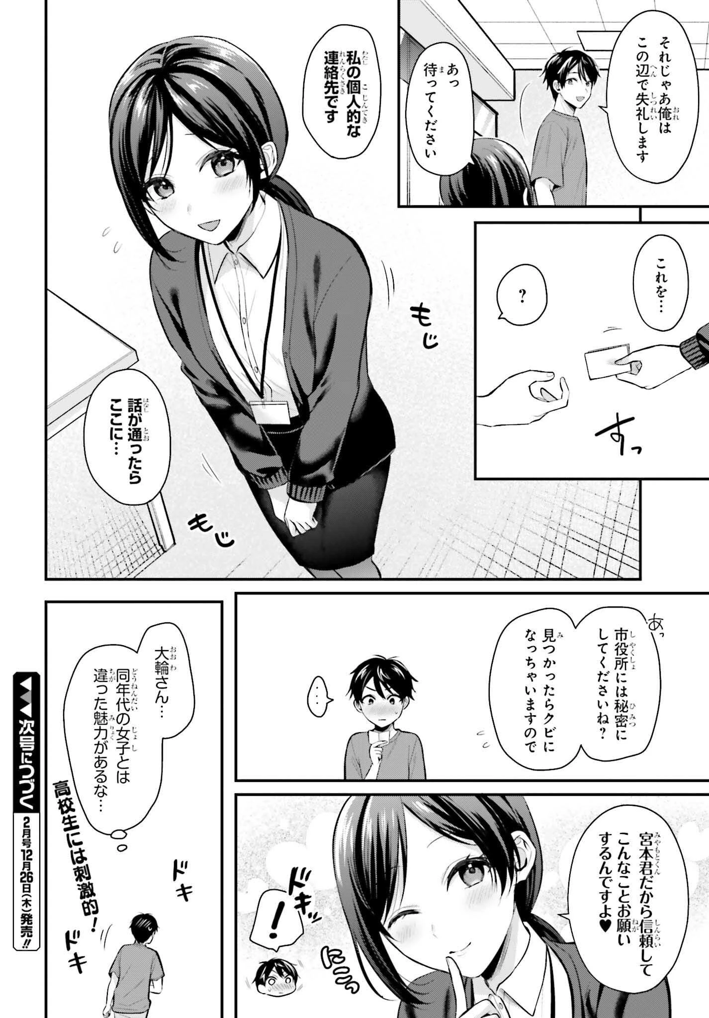 冒険者になれなかった俺、スキル「おっぱい矯正」で悩めるあの子を人助け!? 第12話 - 18