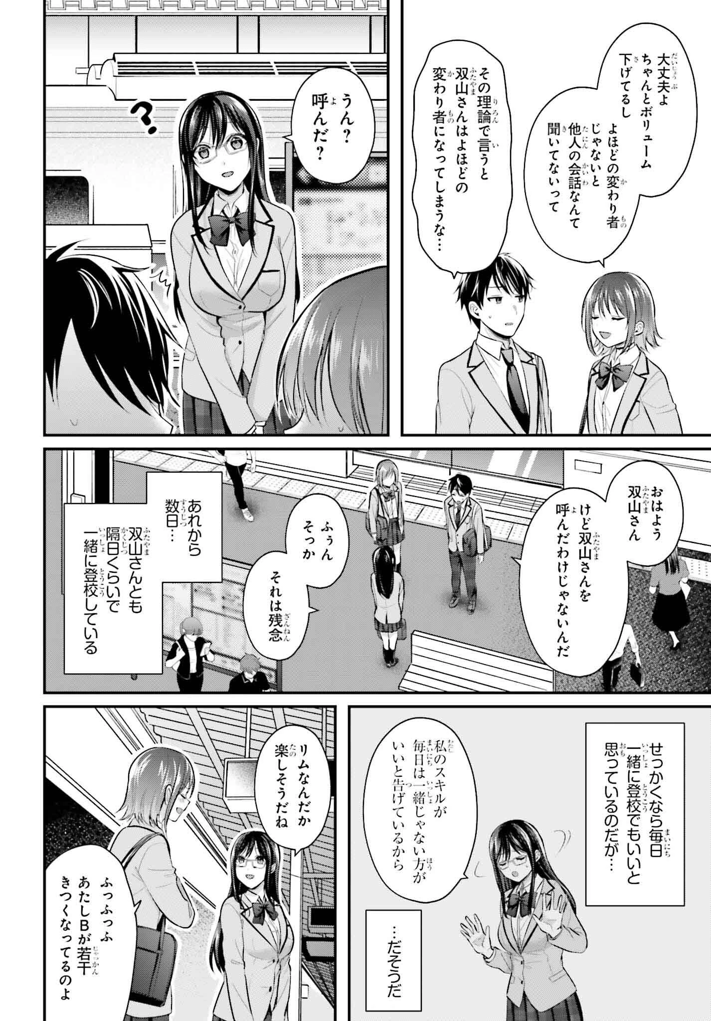 冒険者になれなかった俺、スキル「おっぱい矯正」で悩めるあの子を人助け!? 第6話 - 8