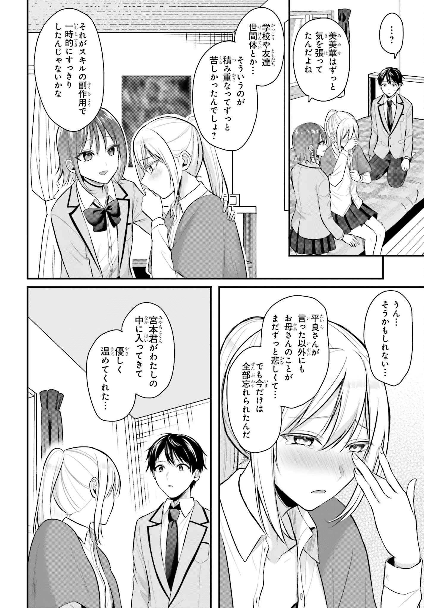 冒険者になれなかった俺、スキル「おっぱい矯正」で悩めるあの子を人助け!? 第10話 - 15