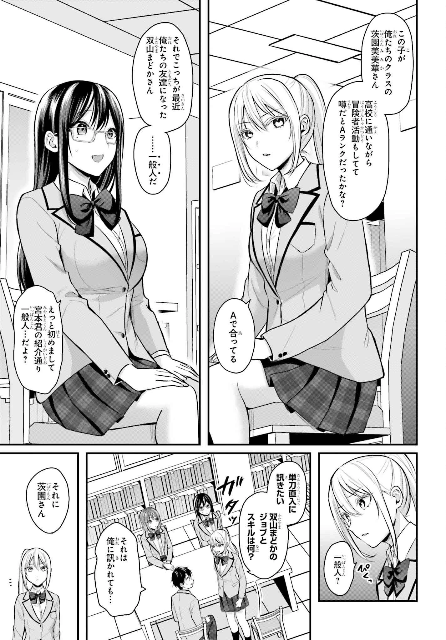 冒険者になれなかった俺、スキル「おっぱい矯正」で悩めるあの子を人助け!? 第7話 - 7