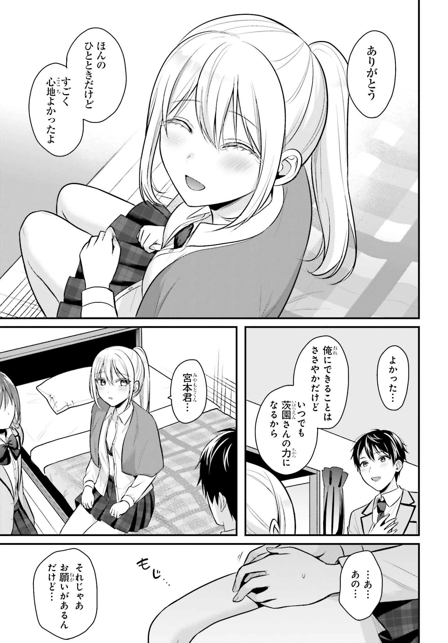 冒険者になれなかった俺、スキル「おっぱい矯正」で悩めるあの子を人助け!? 第10話 - 16