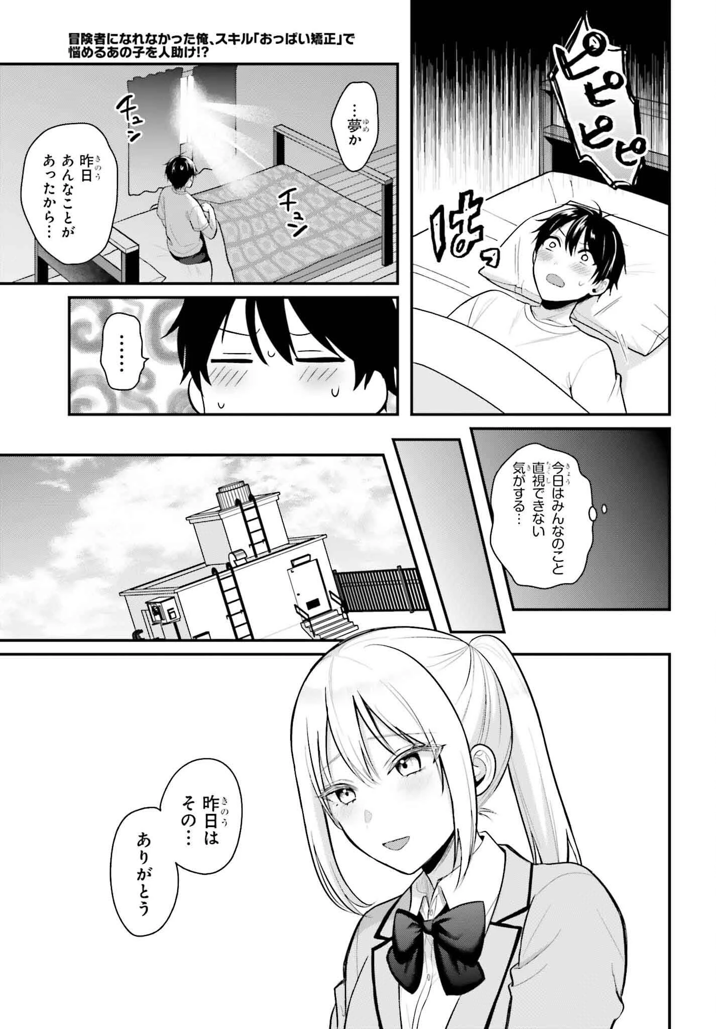 冒険者になれなかった俺、スキル「おっぱい矯正」で悩めるあの子を人助け!? 第11話 - 11