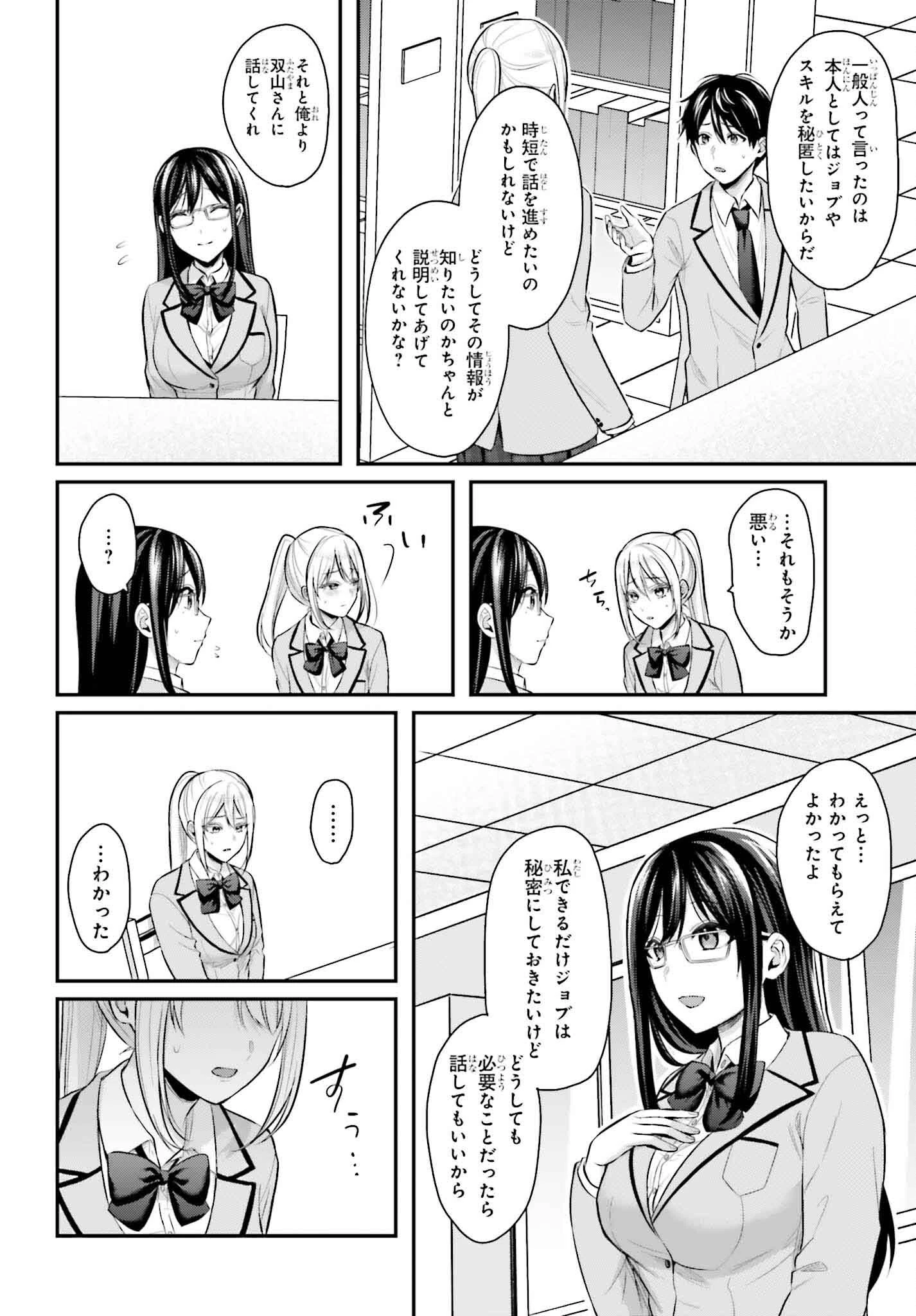 冒険者になれなかった俺、スキル「おっぱい矯正」で悩めるあの子を人助け!? 第7話 - 8