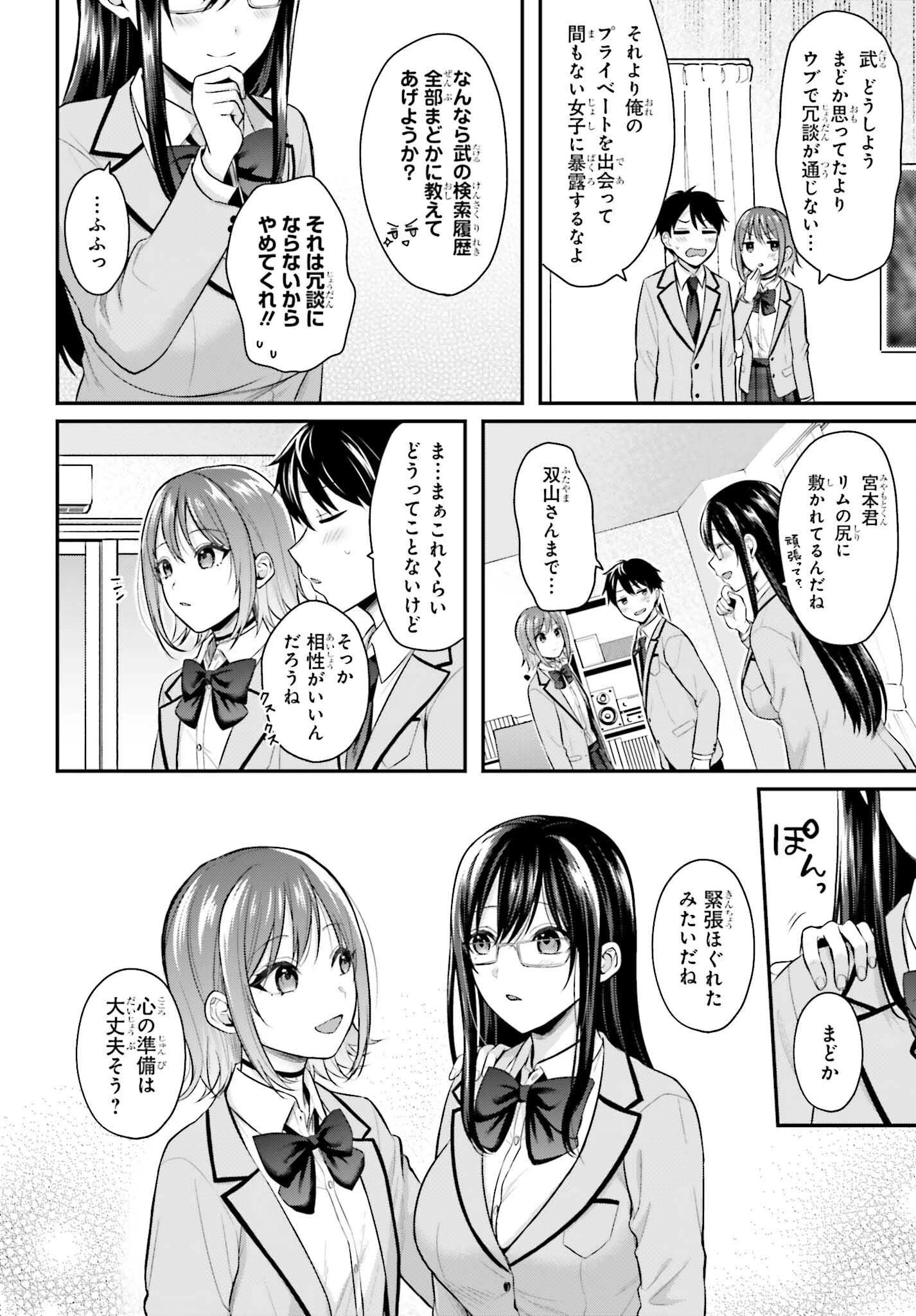 冒険者になれなかった俺、スキル「おっぱい矯正」で悩めるあの子を人助け!? 第4話 - 2