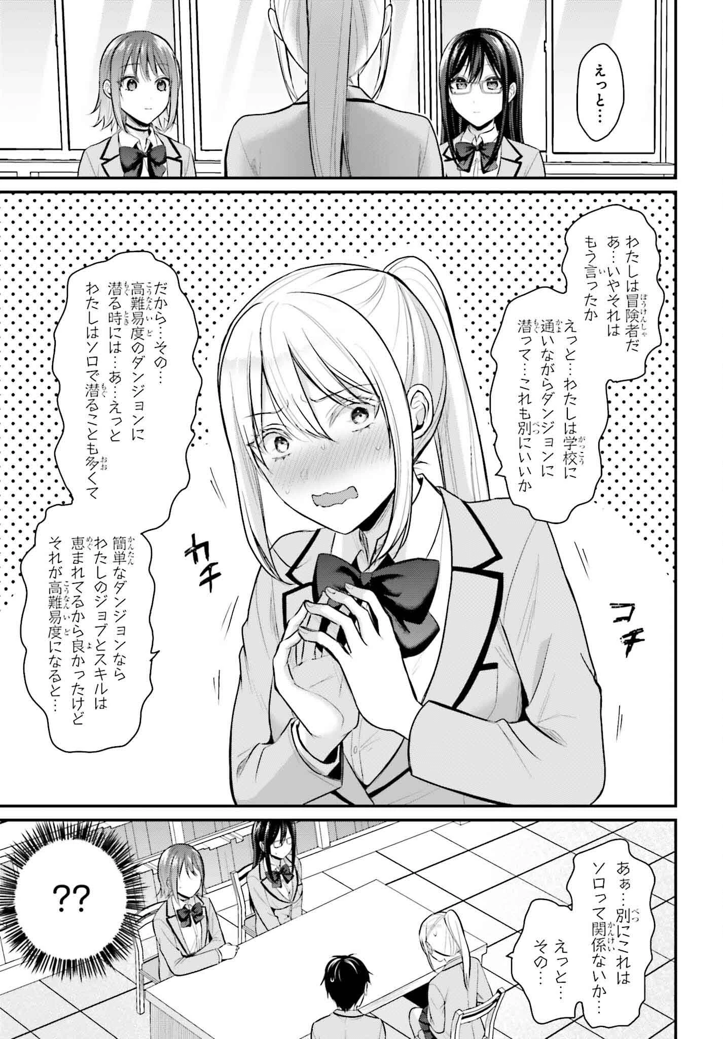 冒険者になれなかった俺、スキル「おっぱい矯正」で悩めるあの子を人助け!? 第7話 - 9
