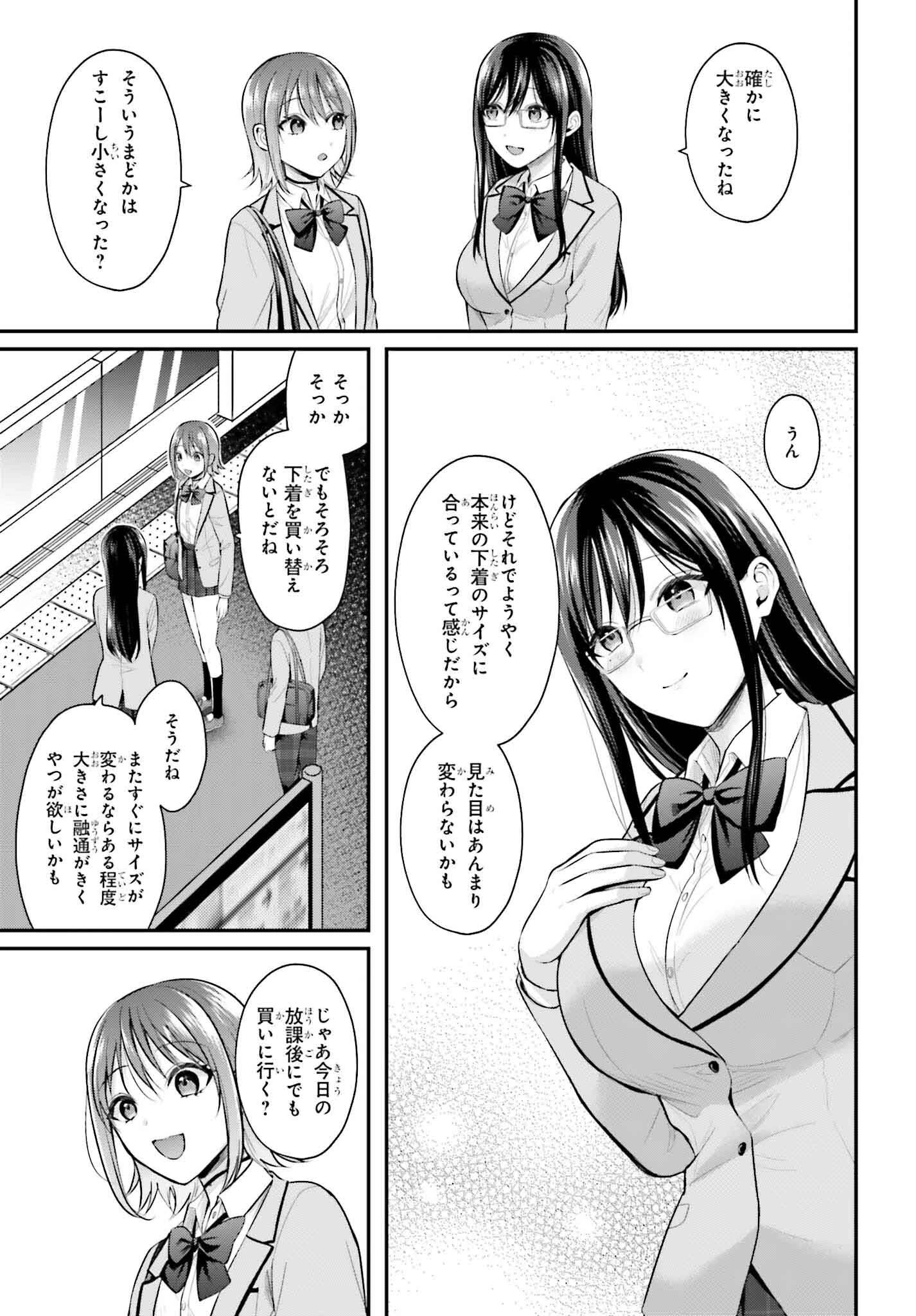 冒険者になれなかった俺、スキル「おっぱい矯正」で悩めるあの子を人助け!? 第6話 - 9