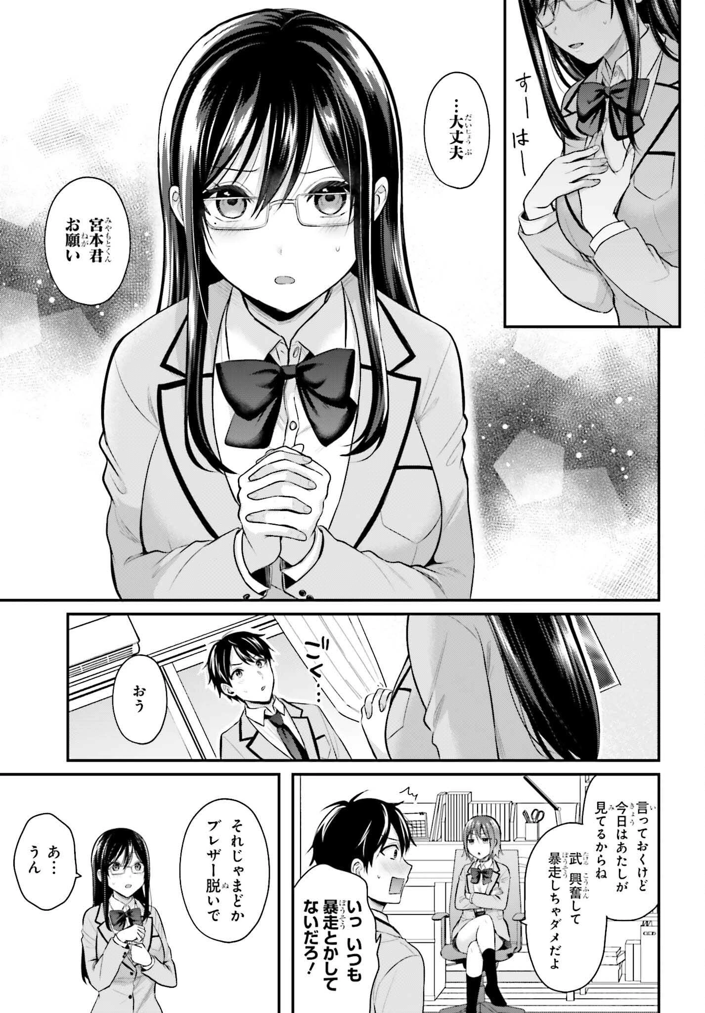 冒険者になれなかった俺、スキル「おっぱい矯正」で悩めるあの子を人助け!? 第4話 - 3
