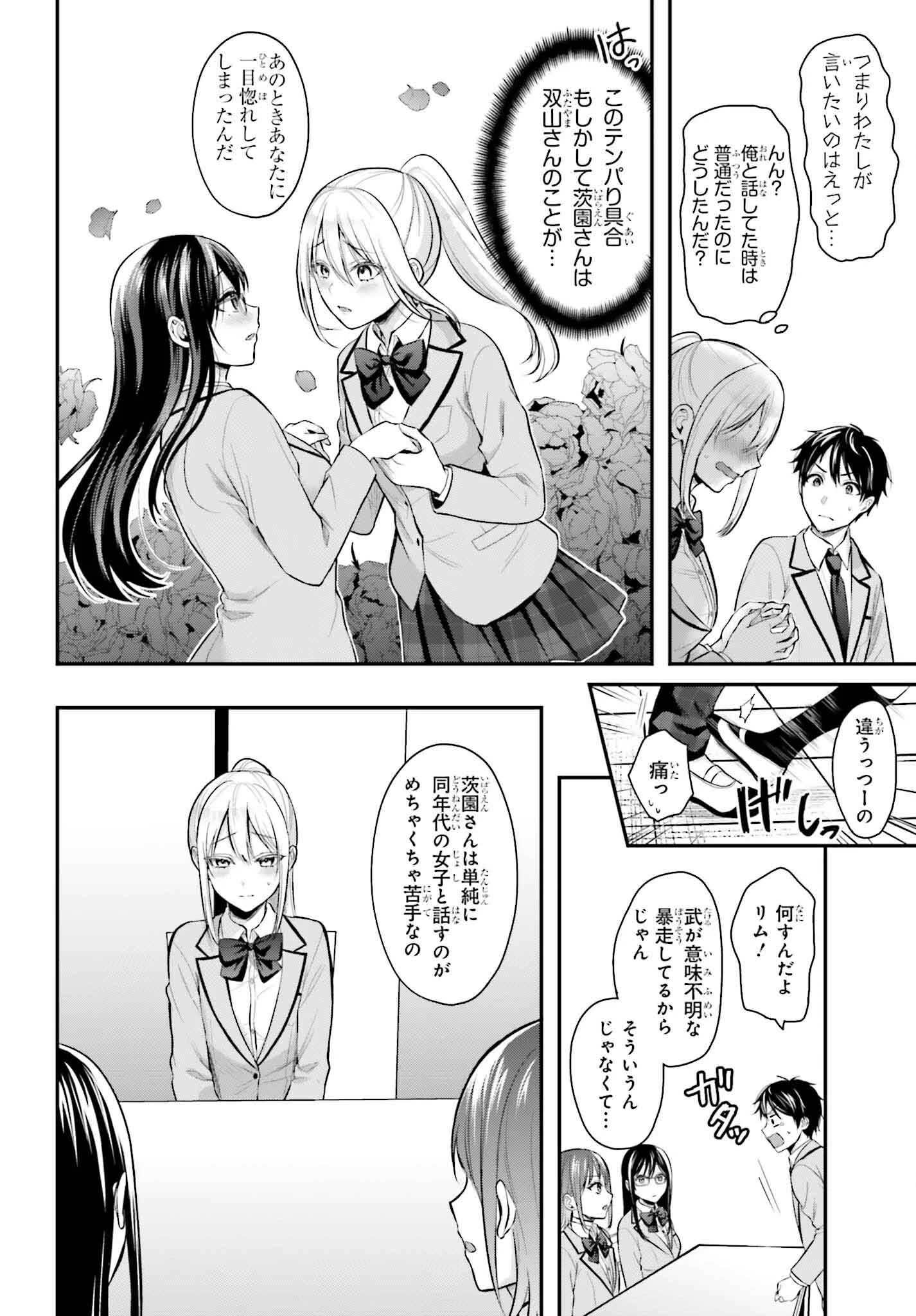 冒険者になれなかった俺、スキル「おっぱい矯正」で悩めるあの子を人助け!? 第7話 - 10