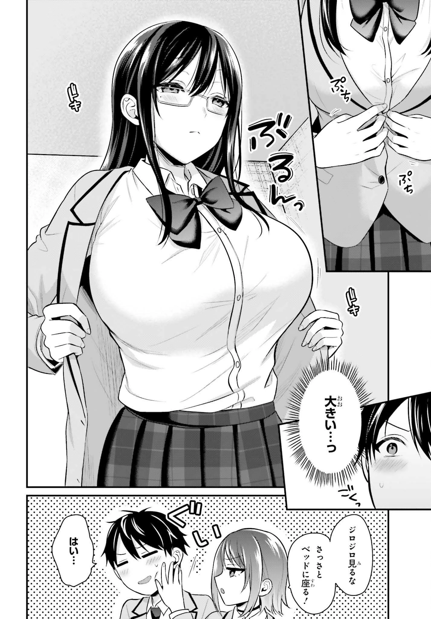 冒険者になれなかった俺、スキル「おっぱい矯正」で悩めるあの子を人助け!? 第4話 - 4