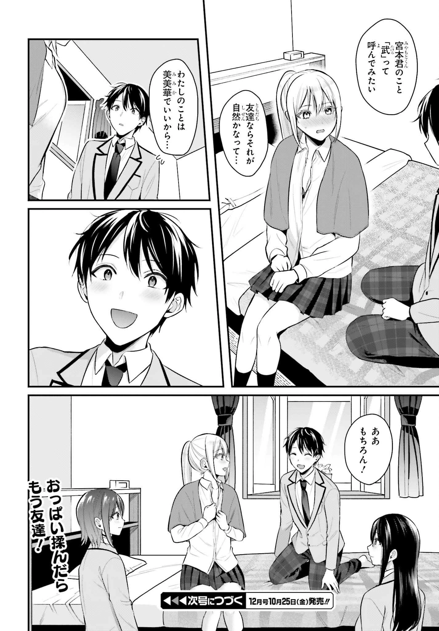 冒険者になれなかった俺、スキル「おっぱい矯正」で悩めるあの子を人助け!? 第10話 - 17