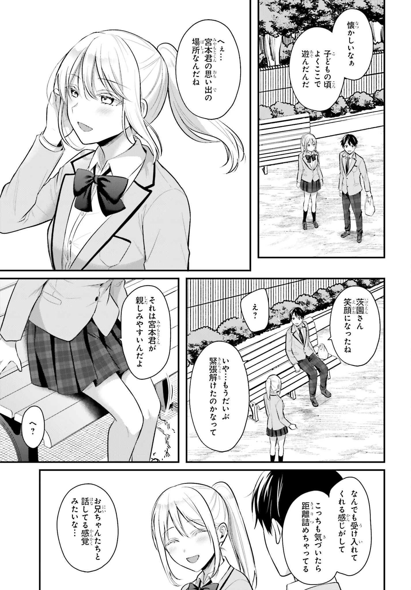 冒険者になれなかった俺、スキル「おっぱい矯正」で悩めるあの子を人助け!? 第9話 - 9