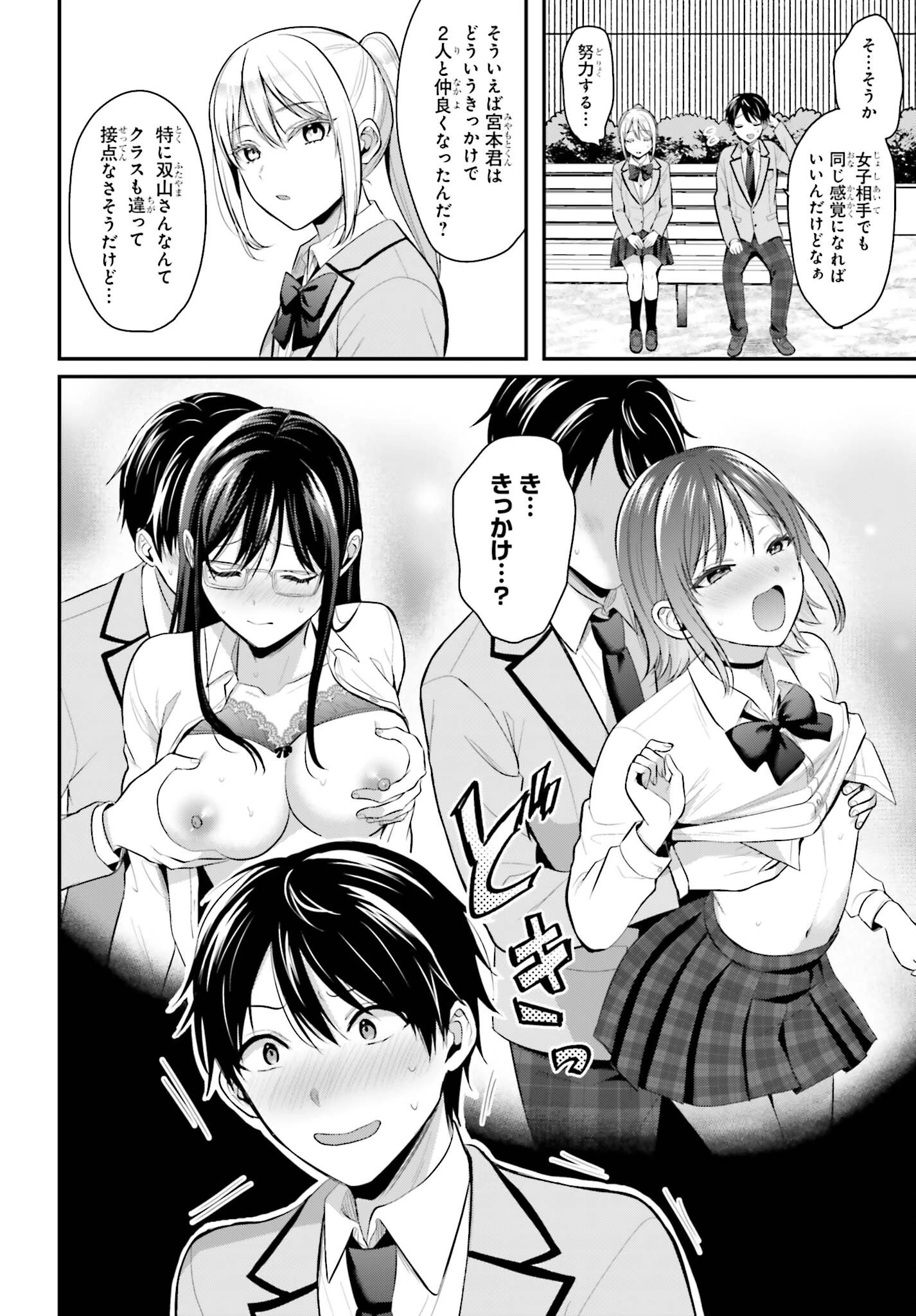 冒険者になれなかった俺、スキル「おっぱい矯正」で悩めるあの子を人助け!? 第9話 - 10