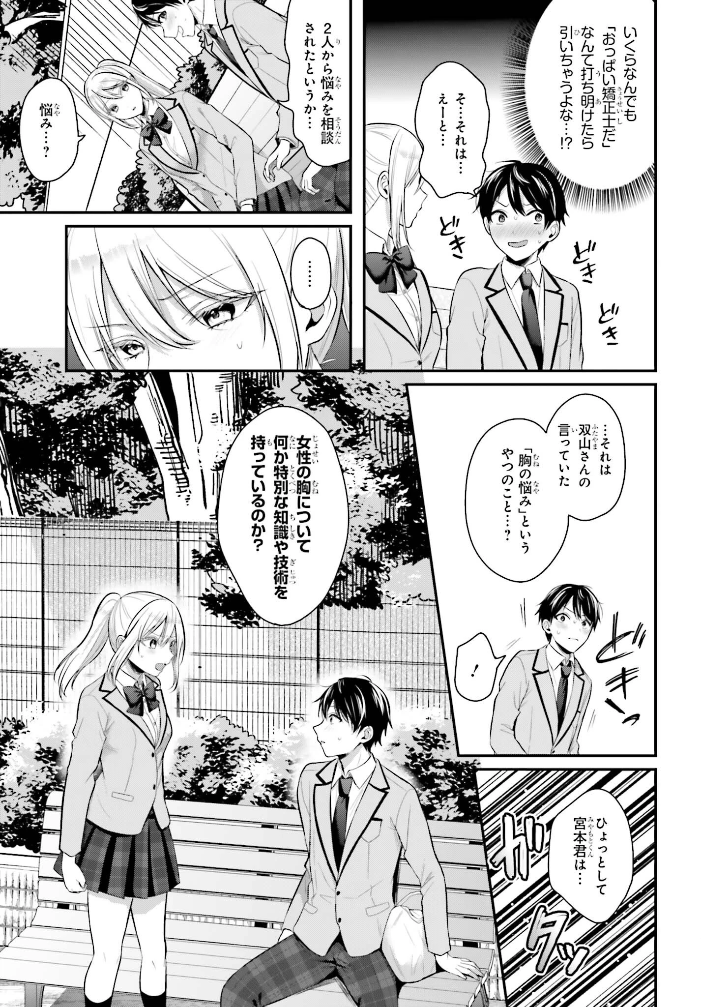 冒険者になれなかった俺、スキル「おっぱい矯正」で悩めるあの子を人助け!? 第9話 - 11