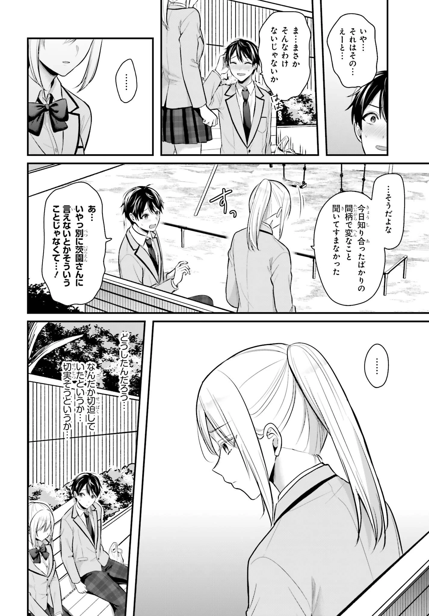 冒険者になれなかった俺、スキル「おっぱい矯正」で悩めるあの子を人助け!? 第9話 - 12
