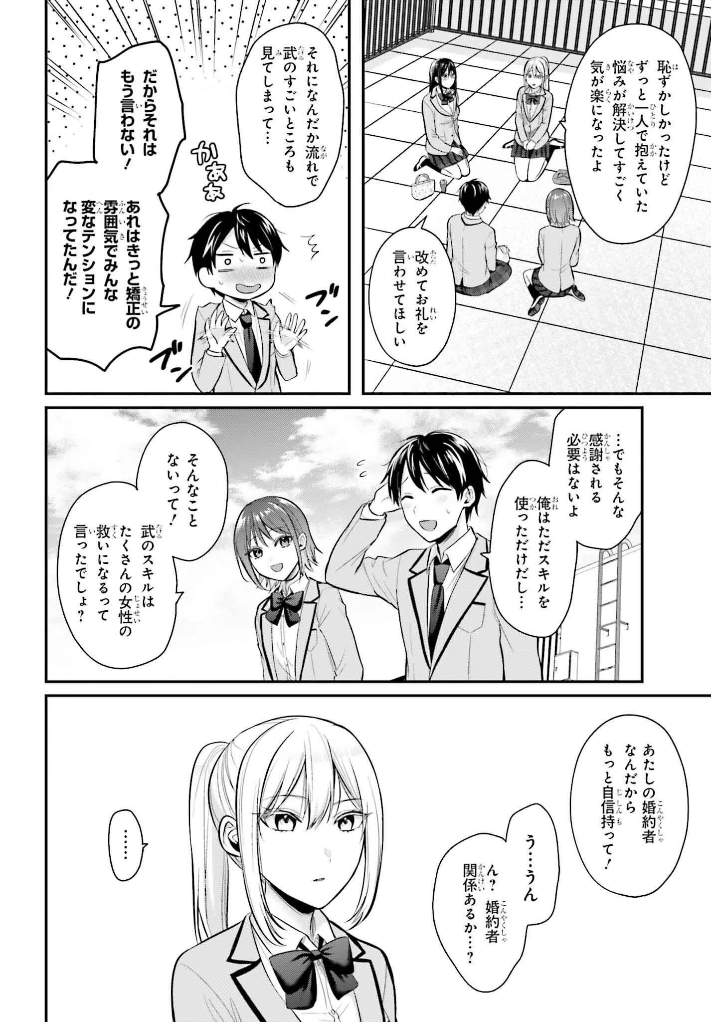 冒険者になれなかった俺、スキル「おっぱい矯正」で悩めるあの子を人助け!? 第11話 - 12