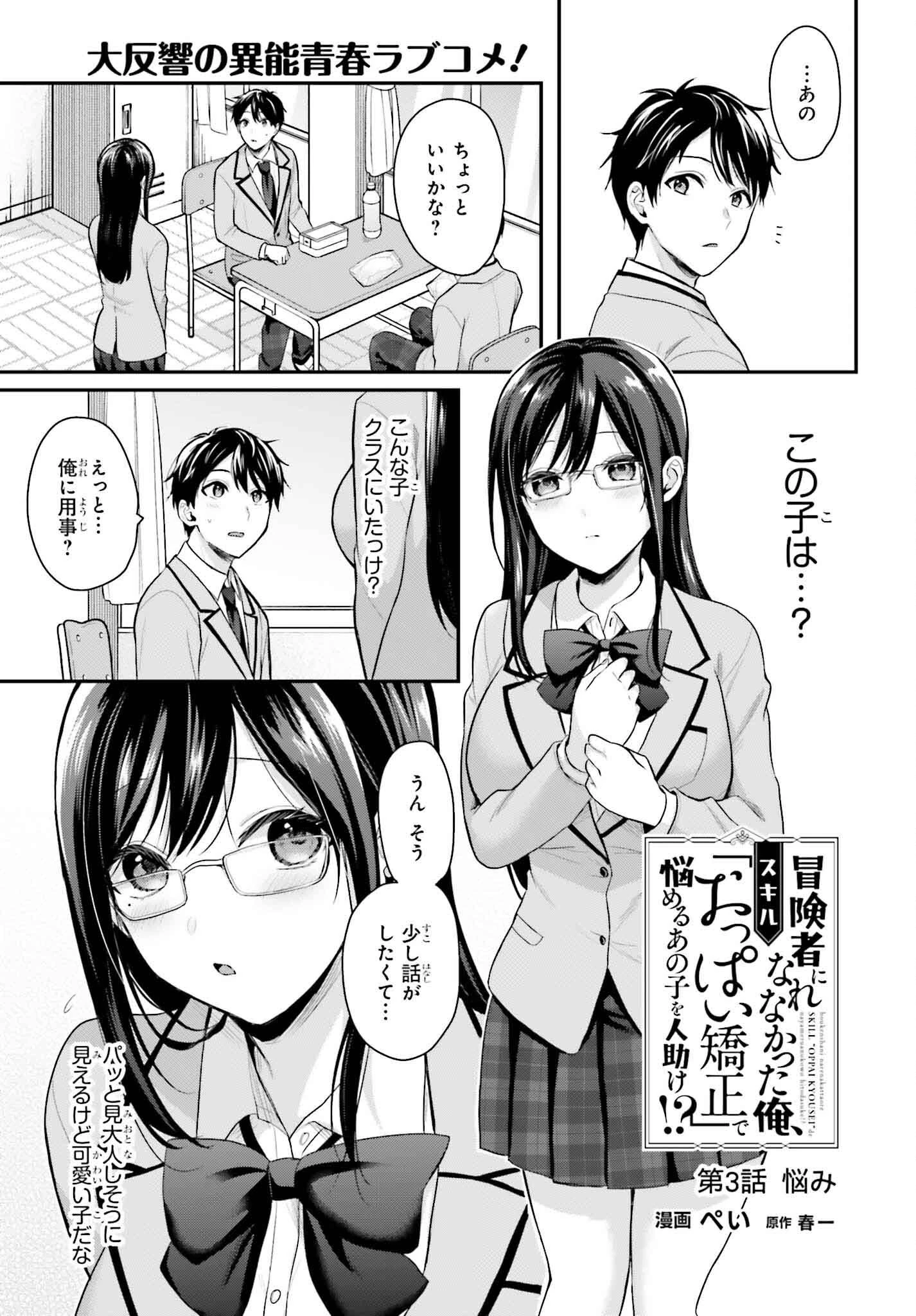 冒険者になれなかった俺、スキル「おっぱい矯正」で悩めるあの子を人助け!? 第3話 - 1