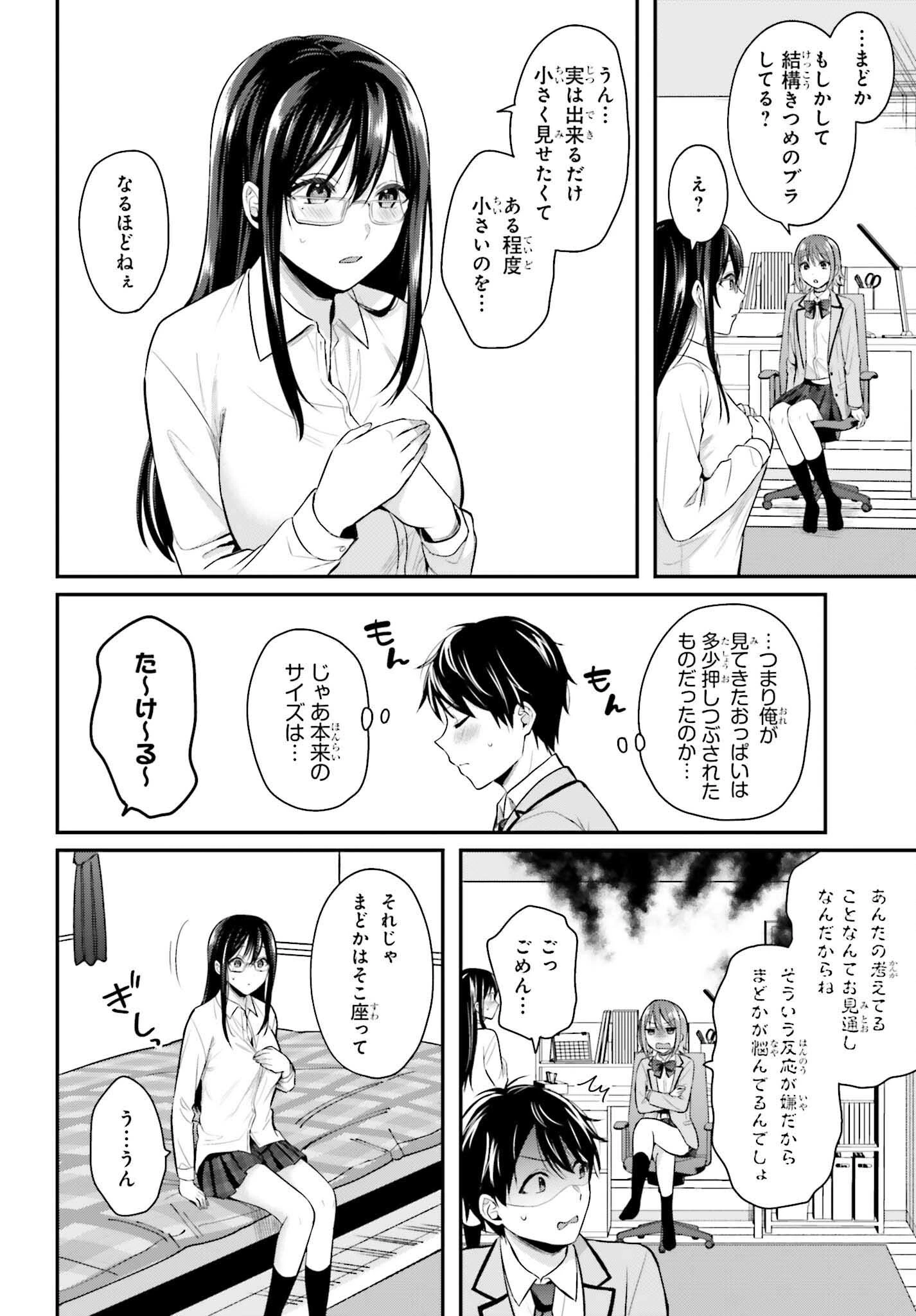 冒険者になれなかった俺、スキル「おっぱい矯正」で悩めるあの子を人助け!? 第4話 - 6