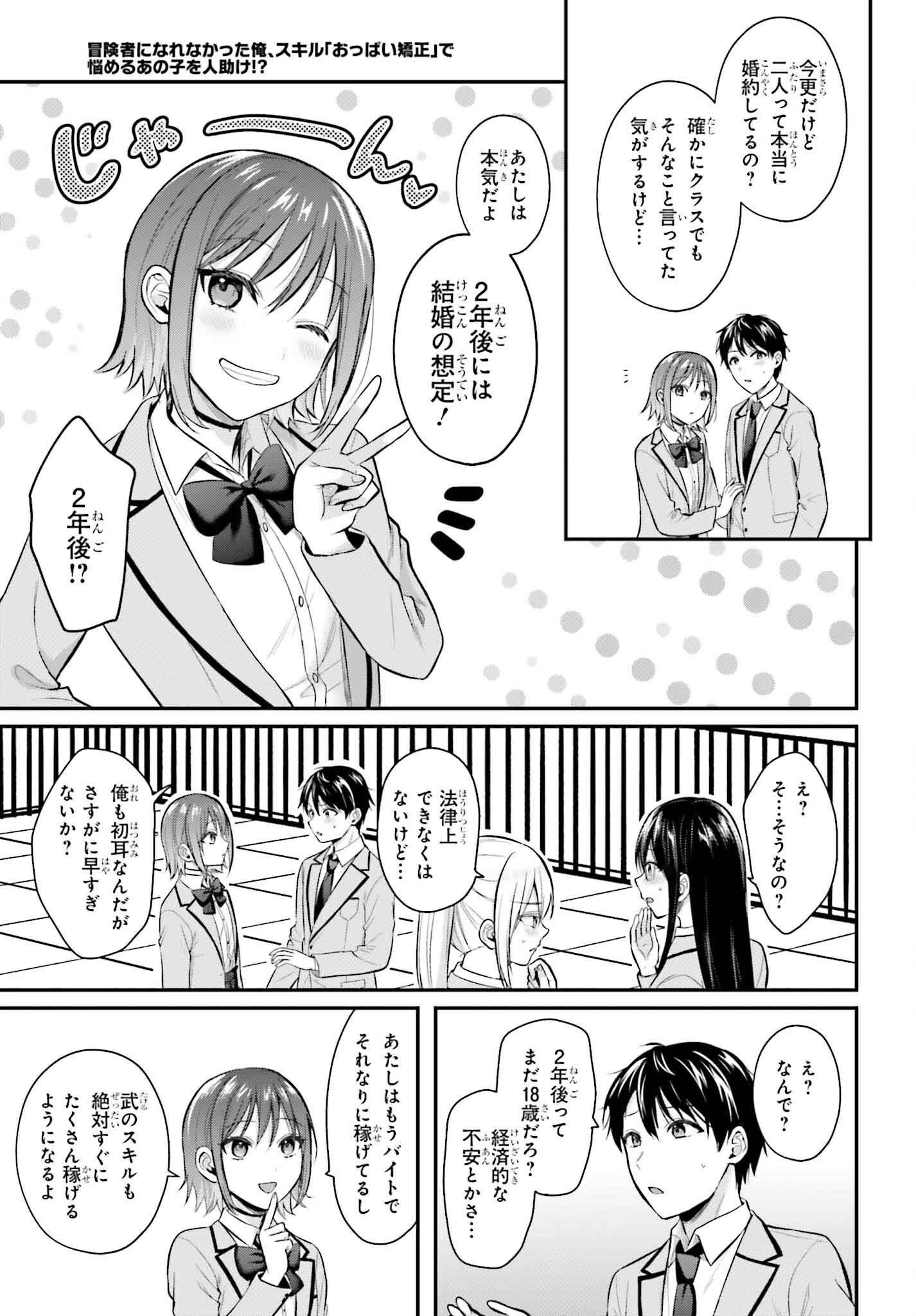 冒険者になれなかった俺、スキル「おっぱい矯正」で悩めるあの子を人助け!? 第11話 - 13
