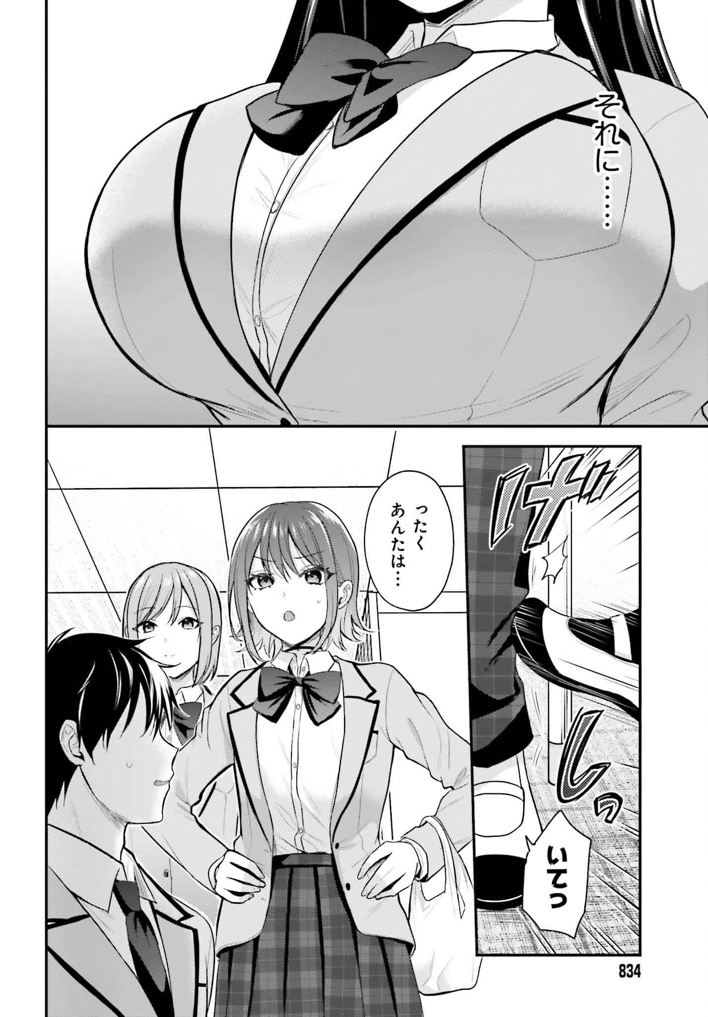 冒険者になれなかった俺、スキル「おっぱい矯正」で悩めるあの子を人助け!? 第3話 - 2