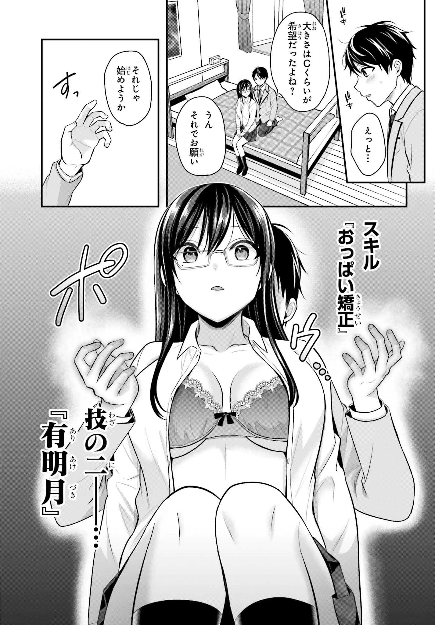 冒険者になれなかった俺、スキル「おっぱい矯正」で悩めるあの子を人助け!? 第4話 - 7