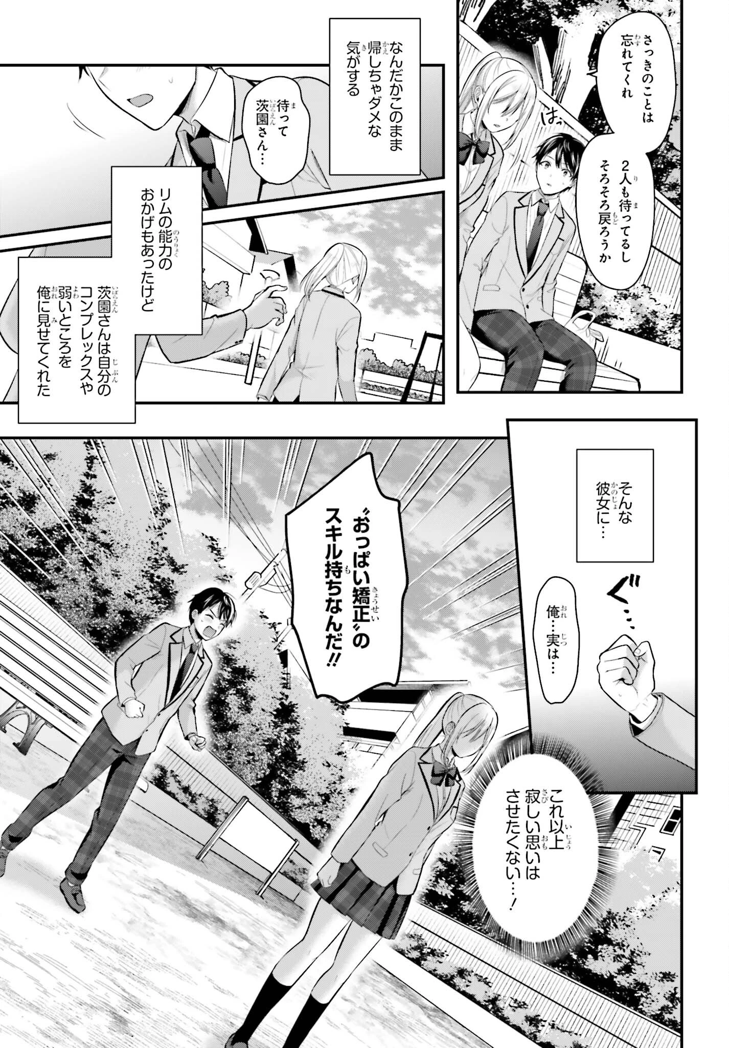 冒険者になれなかった俺、スキル「おっぱい矯正」で悩めるあの子を人助け!? 第9話 - 13
