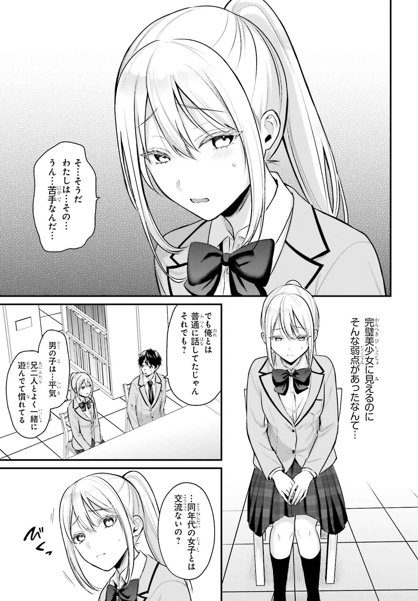 冒険者になれなかった俺、スキル「おっぱい矯正」で悩めるあの子を人助け!? 第7話 - 11