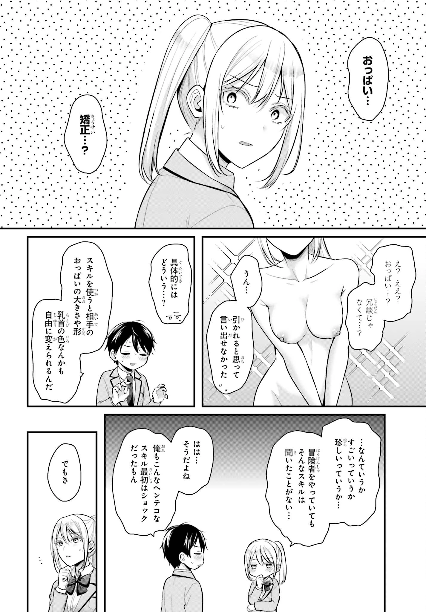 冒険者になれなかった俺、スキル「おっぱい矯正」で悩めるあの子を人助け!? 第9話 - 14