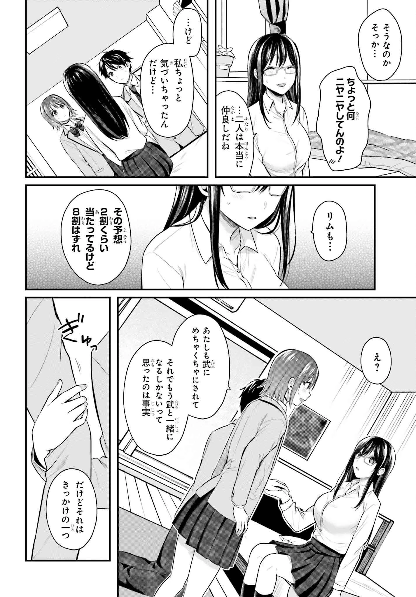冒険者になれなかった俺、スキル「おっぱい矯正」で悩めるあの子を人助け!? 第5話 - 8