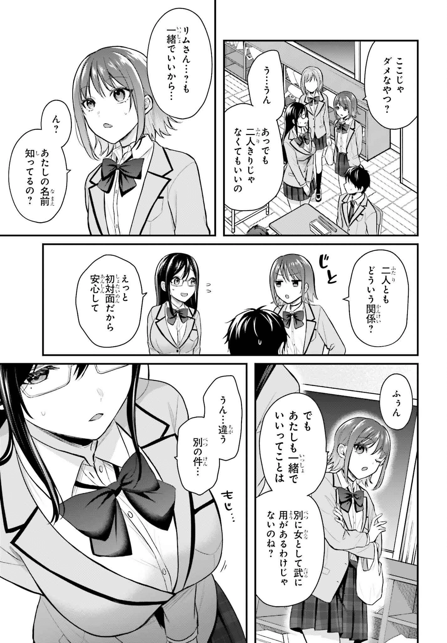冒険者になれなかった俺、スキル「おっぱい矯正」で悩めるあの子を人助け!? 第3話 - 3
