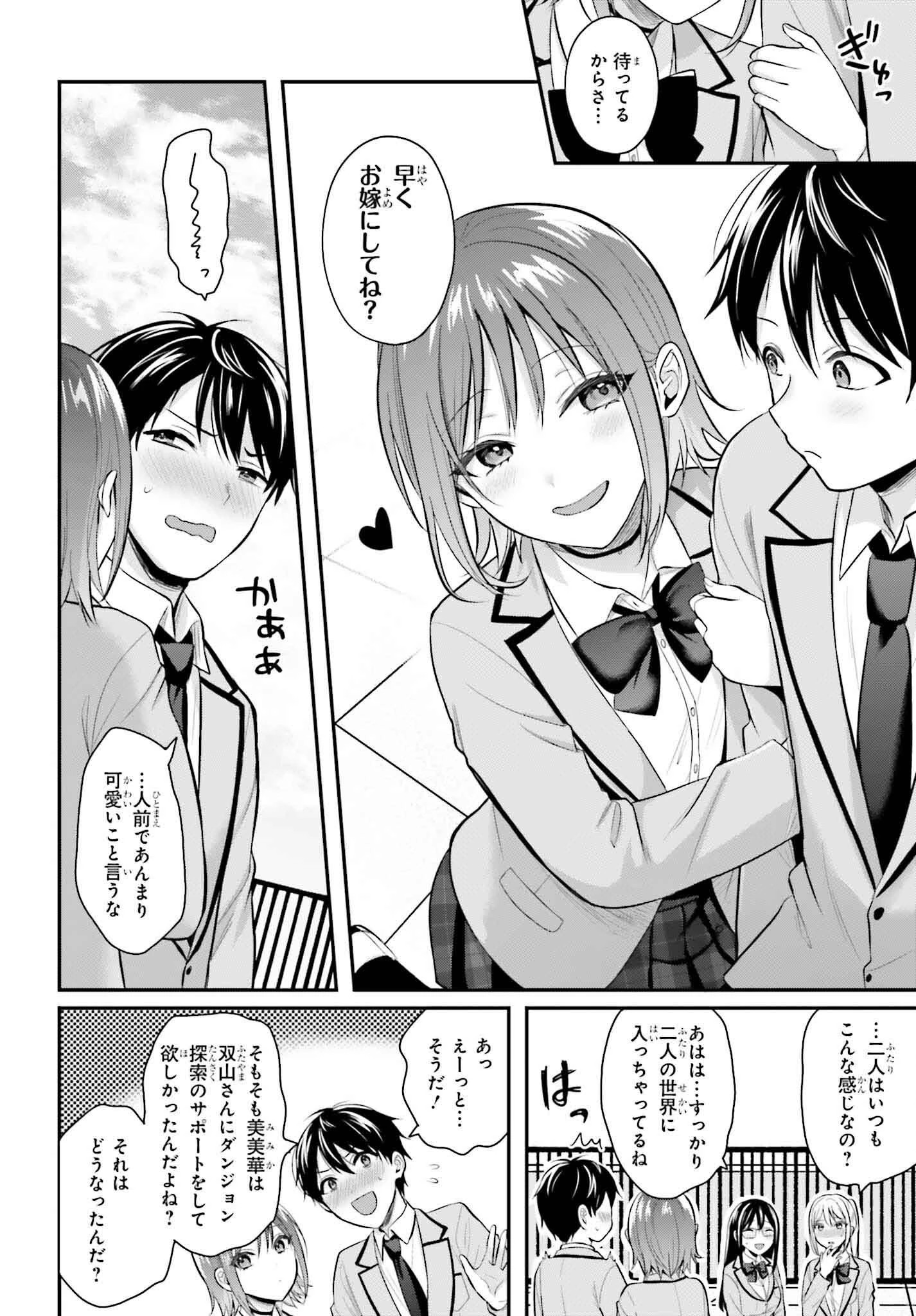 冒険者になれなかった俺、スキル「おっぱい矯正」で悩めるあの子を人助け!? 第11話 - 14