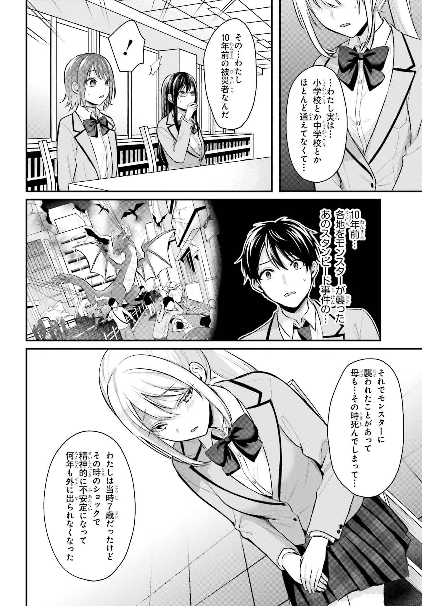 冒険者になれなかった俺、スキル「おっぱい矯正」で悩めるあの子を人助け!? 第7話 - 12