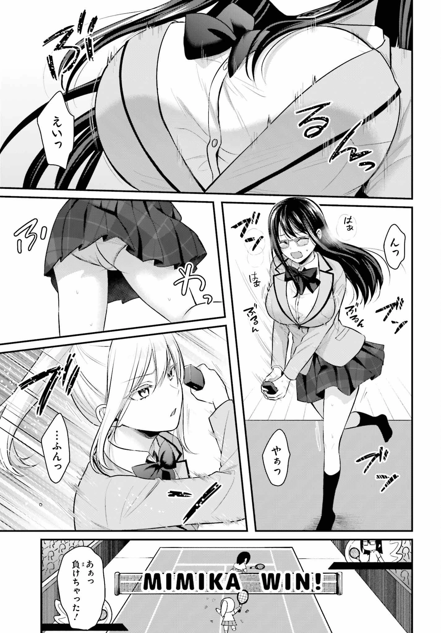 冒険者になれなかった俺、スキル「おっぱい矯正」で悩めるあの子を人助け!? 第8話 - 9